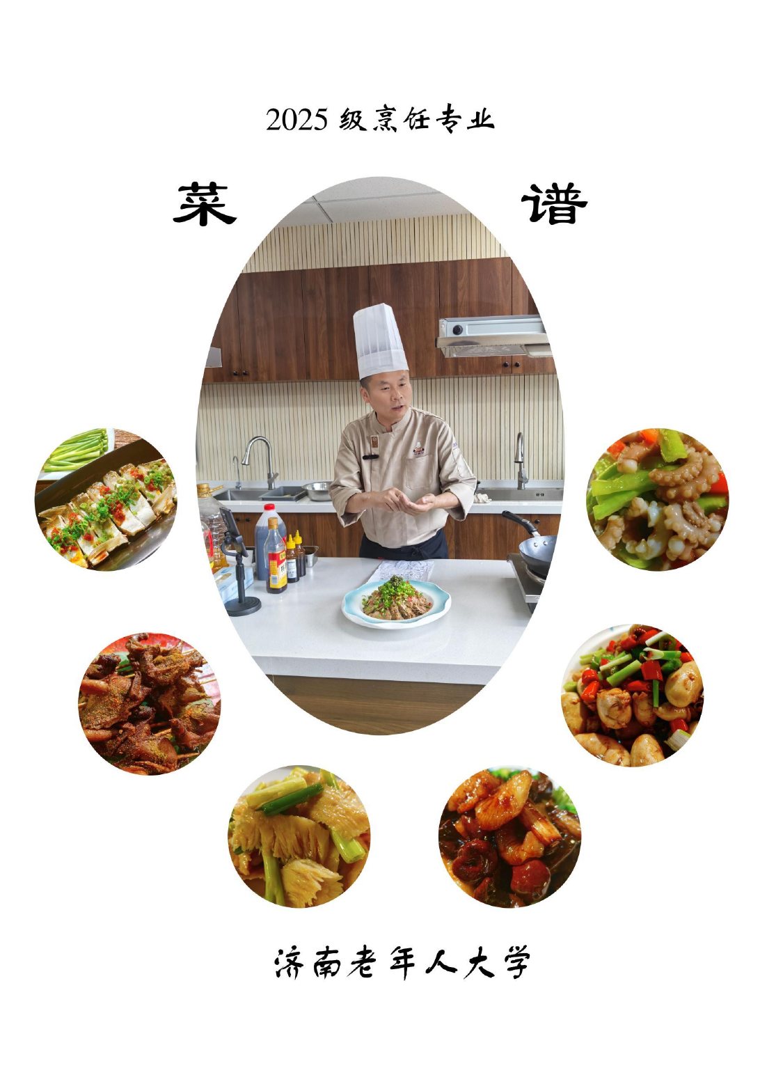 2025烹饪六班食谱第 1 页