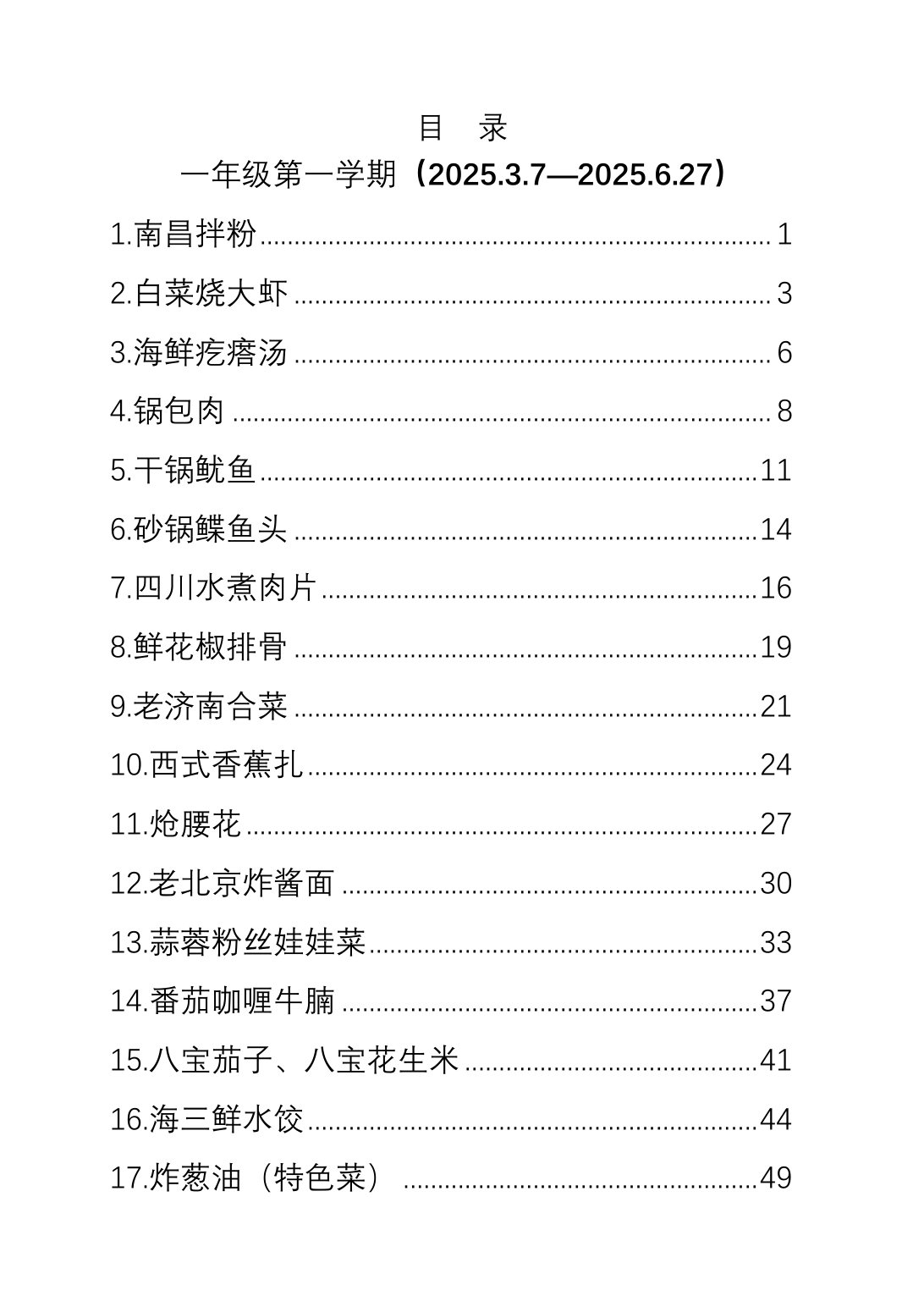 2025烹饪六班食谱第 3 页