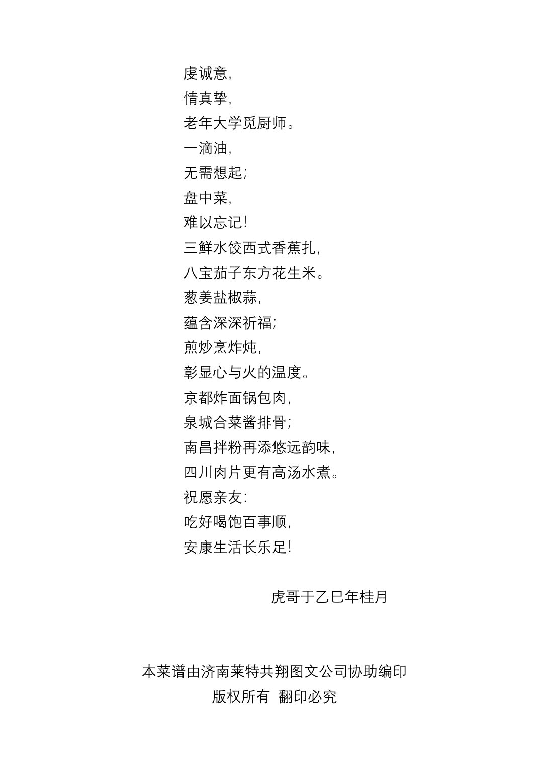 2025烹饪六班食谱第 7 页