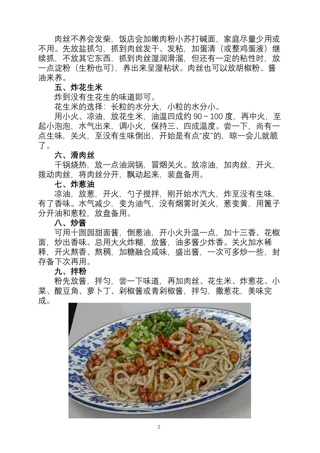 2025烹饪六班食谱第 9 页