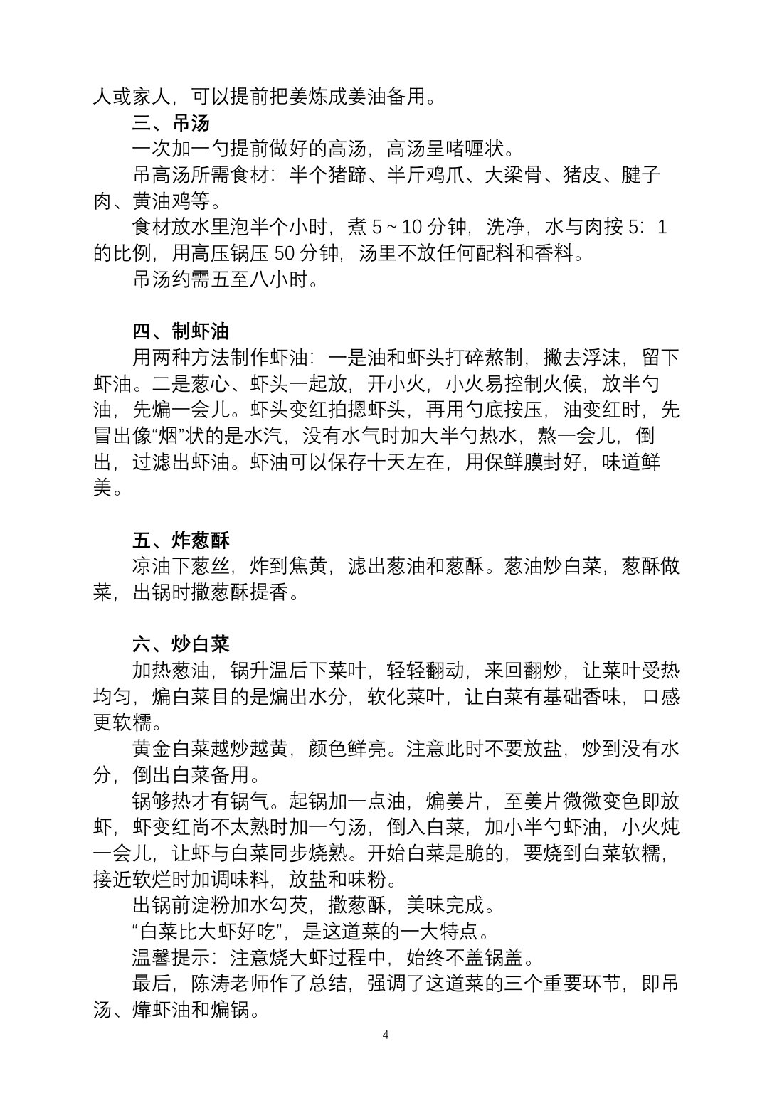 2025烹饪六班食谱第 11 页
