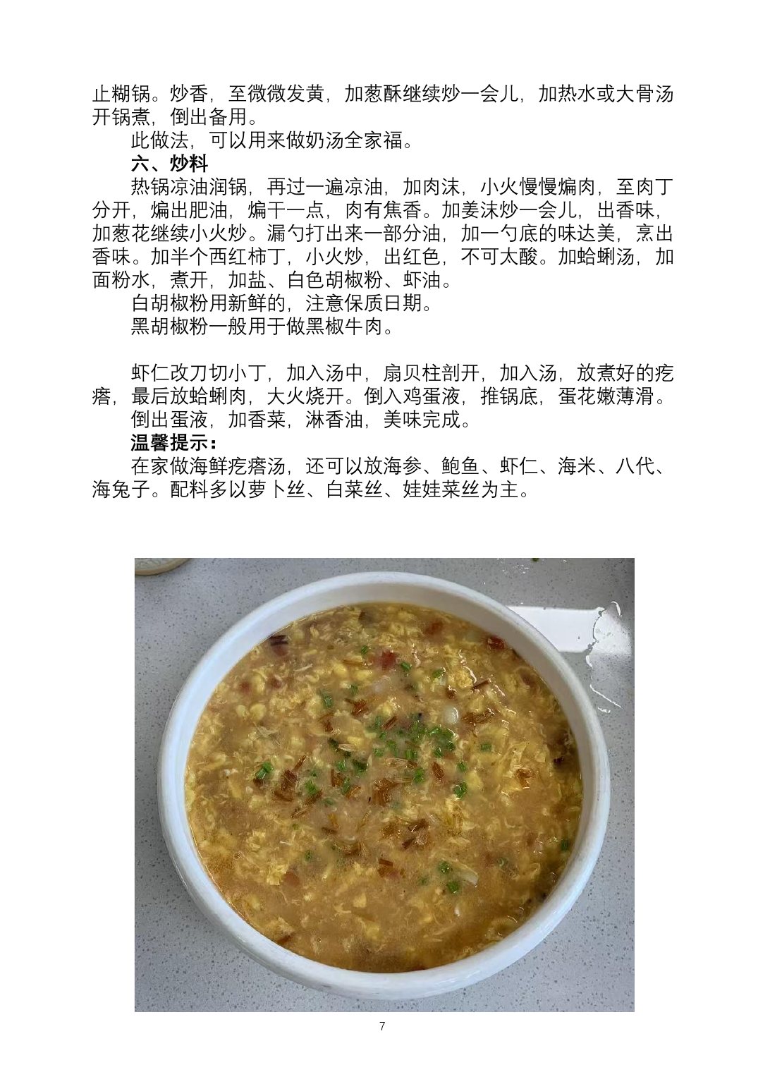 2025烹饪六班食谱第 14 页