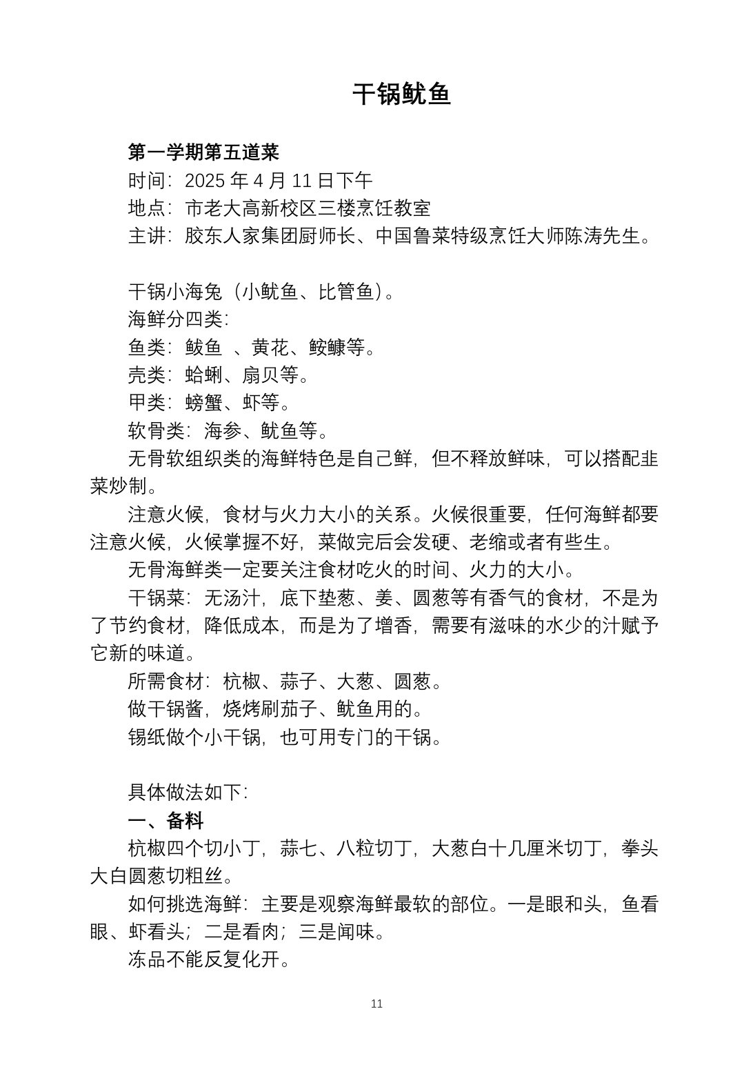 2025烹饪六班食谱第 18 页