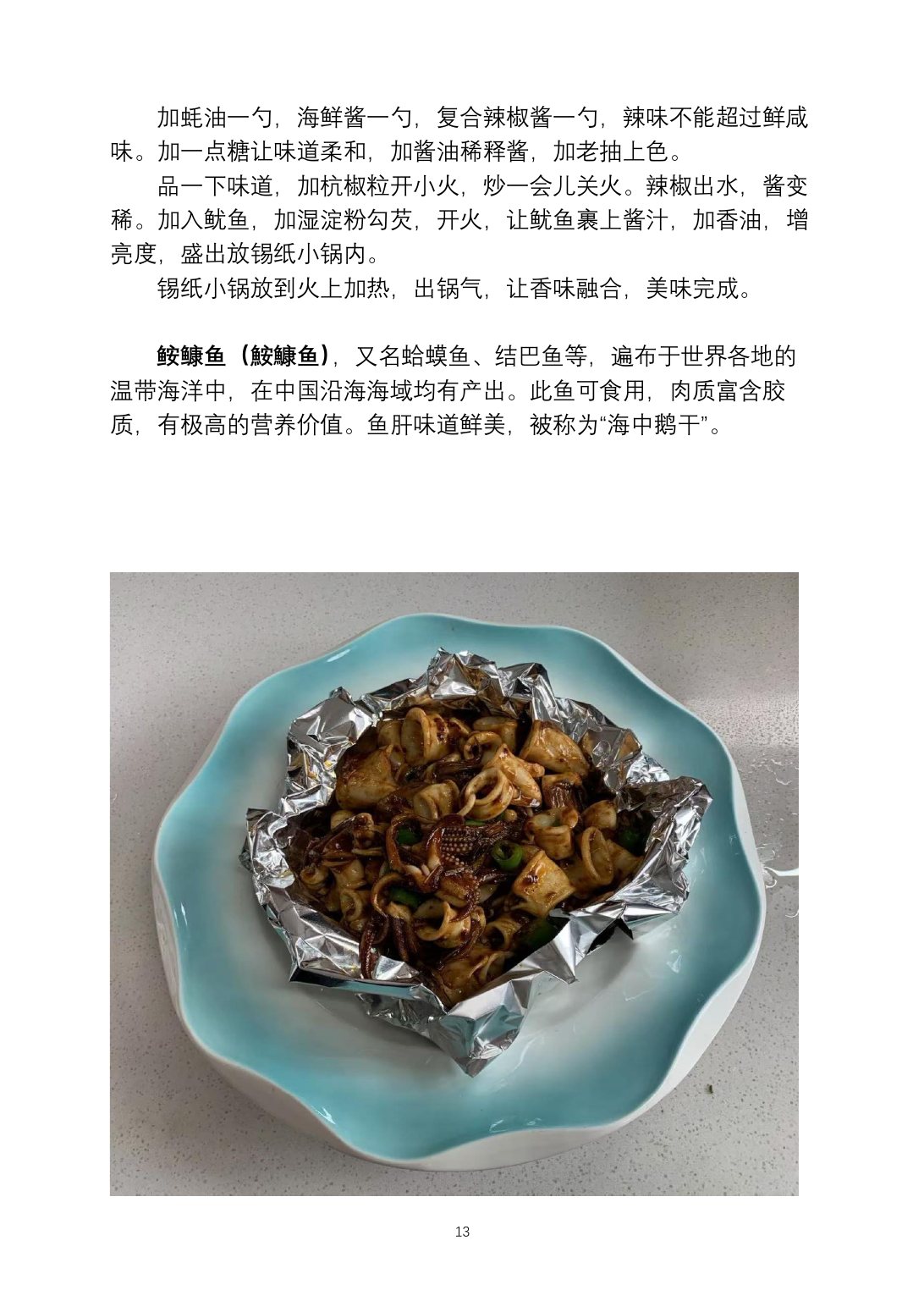 2025烹饪六班食谱第 20 页