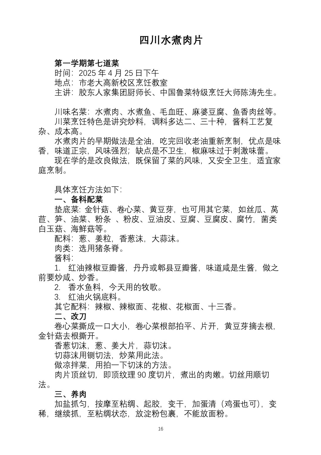 2025烹饪六班食谱第 23 页
