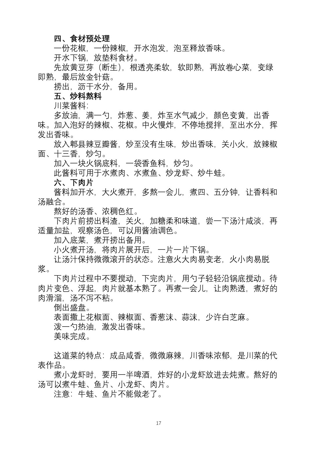 2025烹饪六班食谱第 24 页
