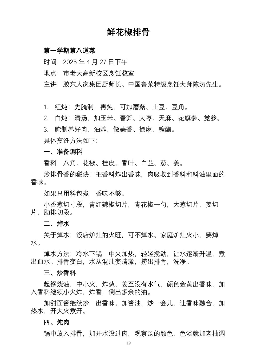 2025烹饪六班食谱第 26 页
