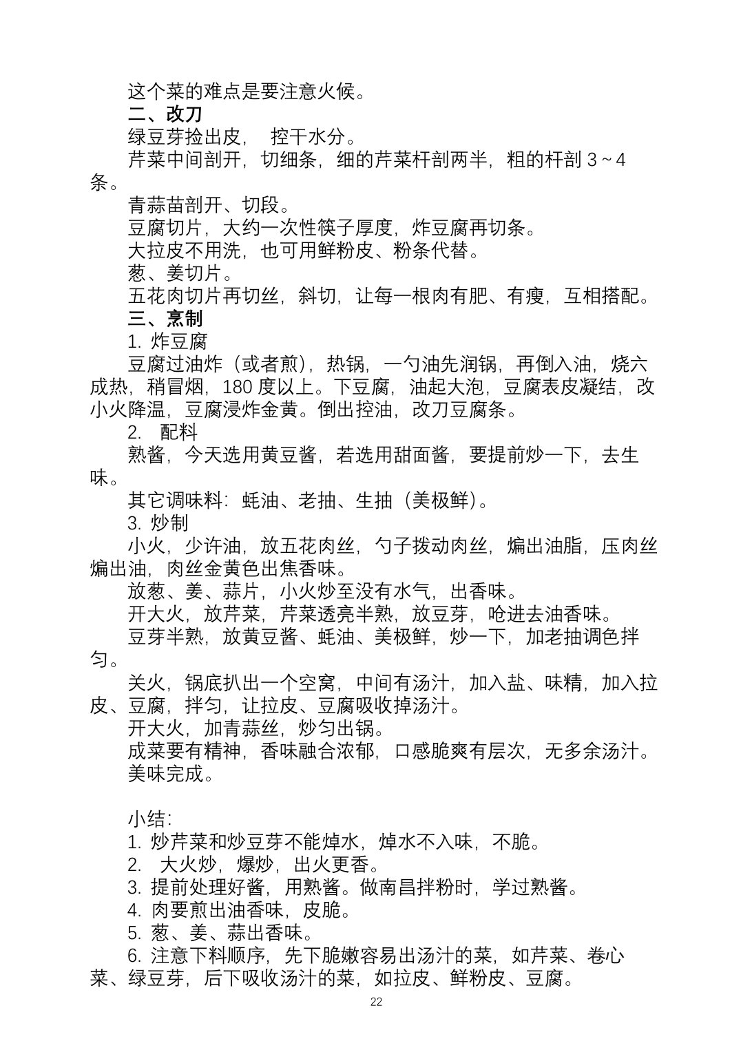 2025烹饪六班食谱第 29 页