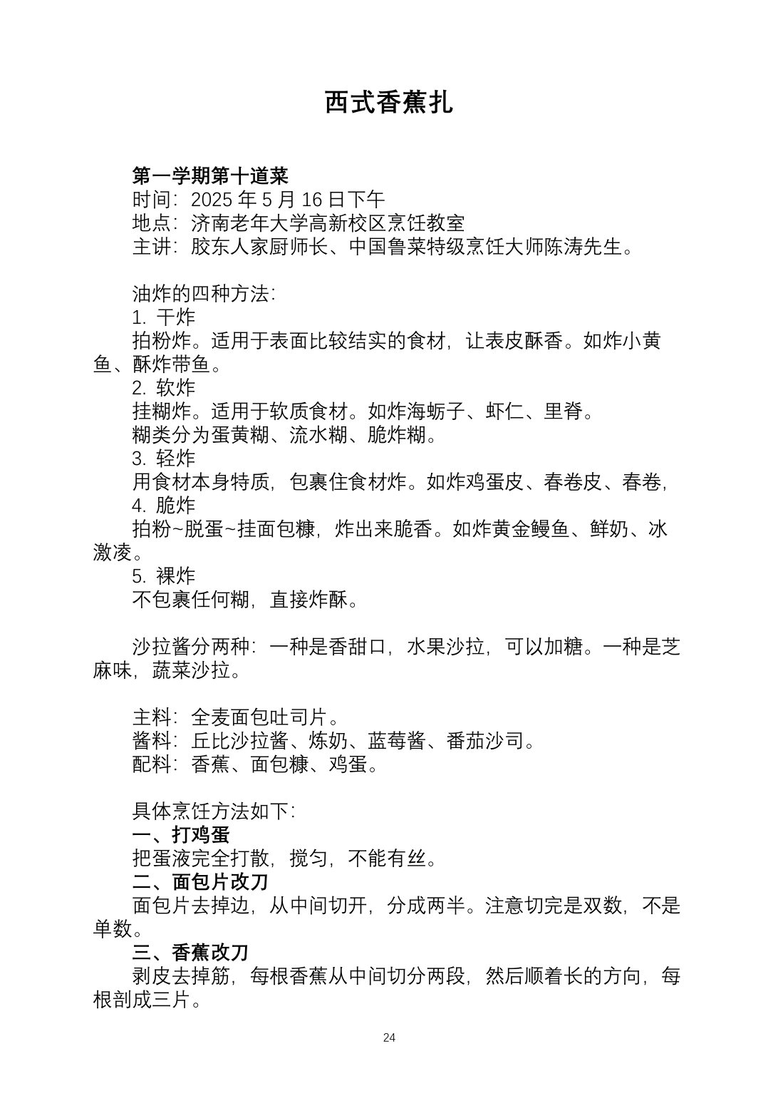 2025烹饪六班食谱第 31 页
