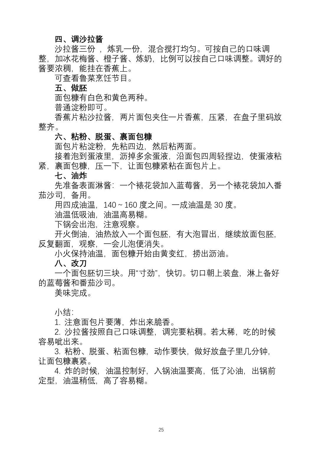 2025烹饪六班食谱第 32 页
