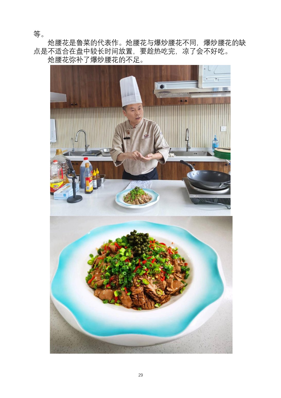 2025烹饪六班食谱第 36 页