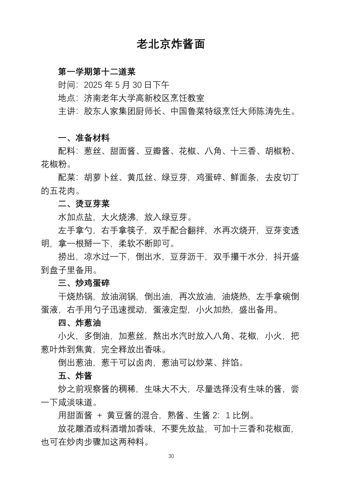 2025烹饪六班食谱第 37 页