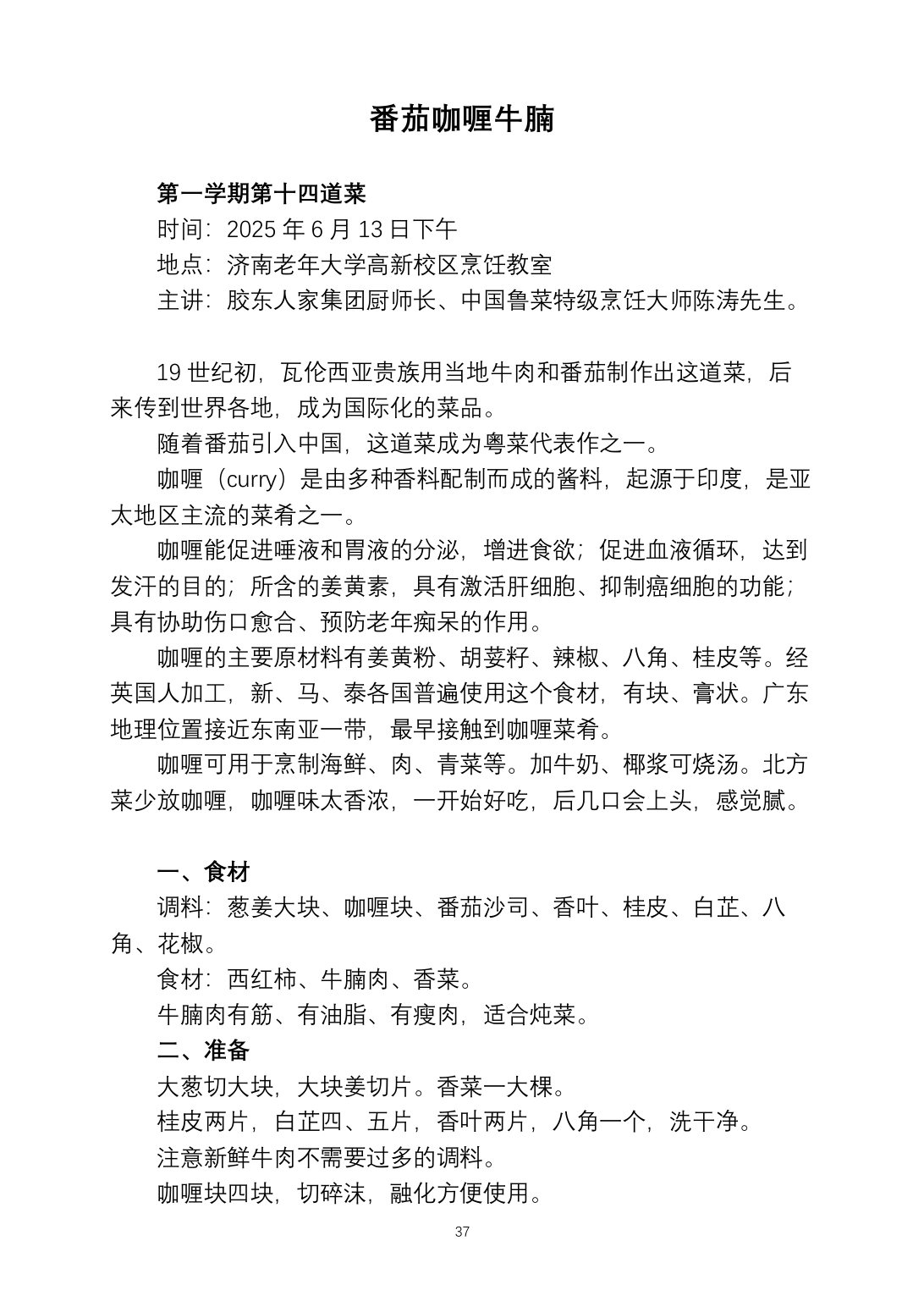2025烹饪六班食谱第 44 页