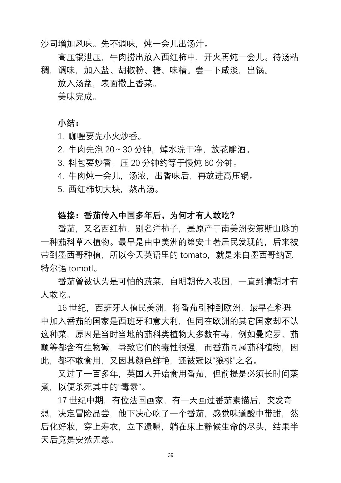 2025烹饪六班食谱第 46 页