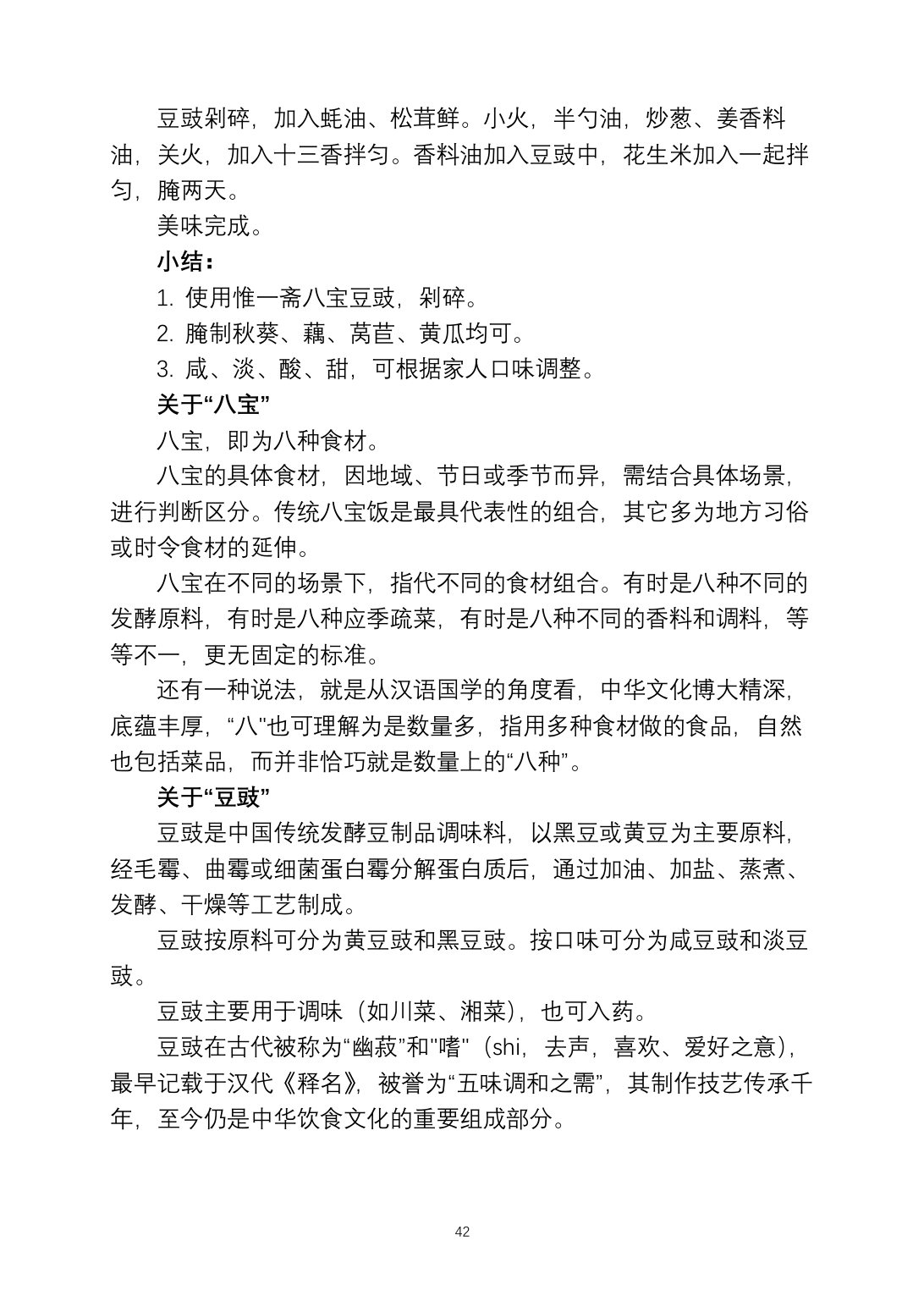 2025烹饪六班食谱第 49 页