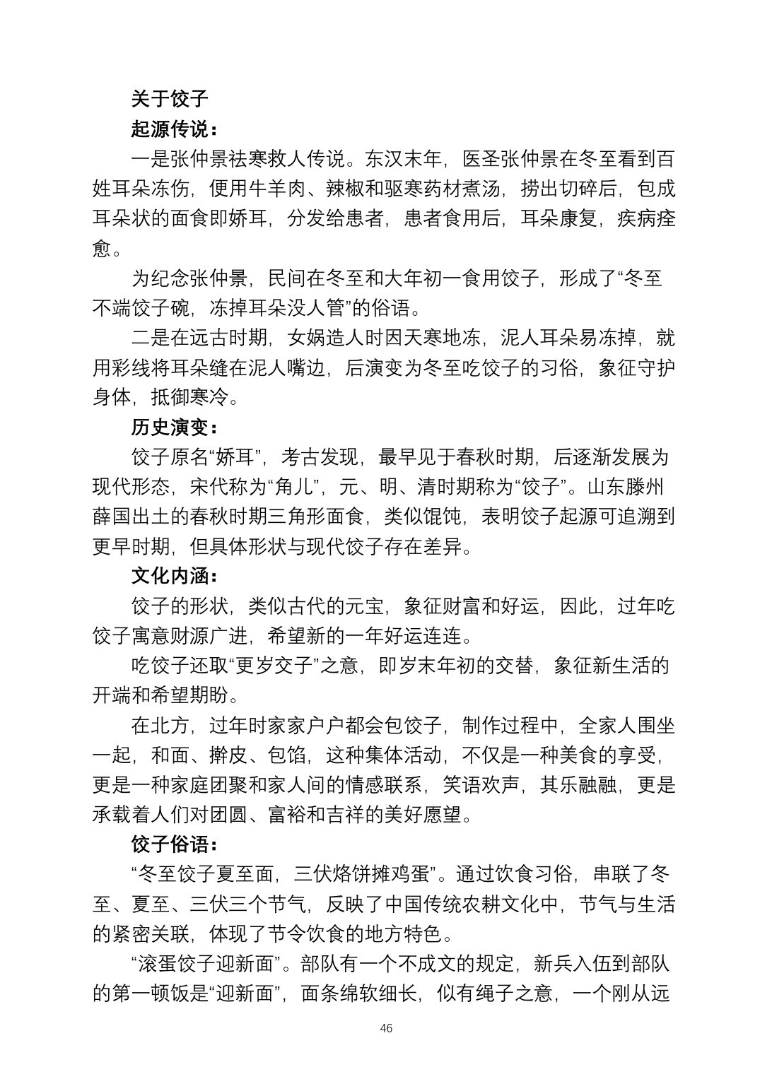 2025烹饪六班食谱第 53 页