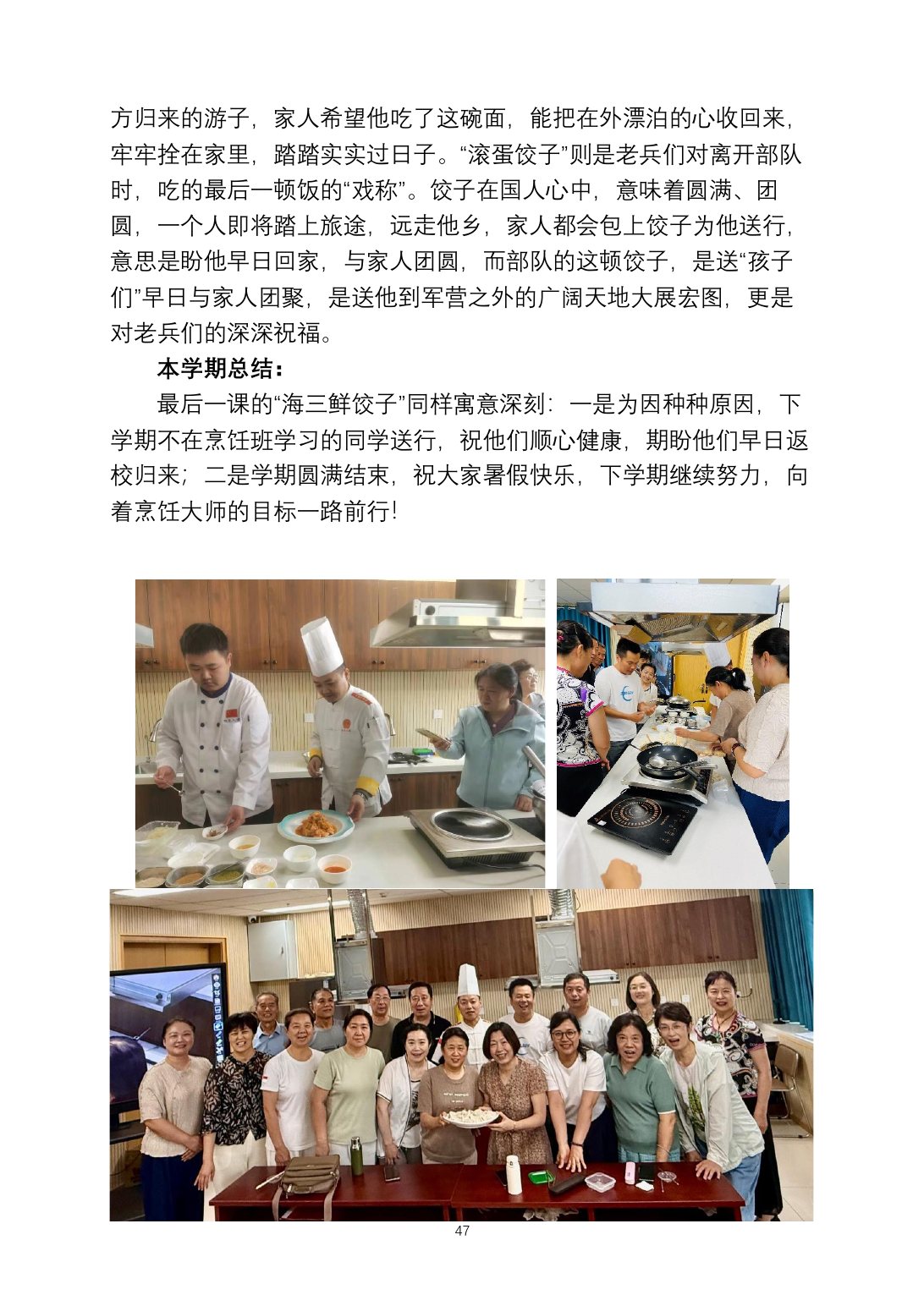 2025烹饪六班食谱第 54 页