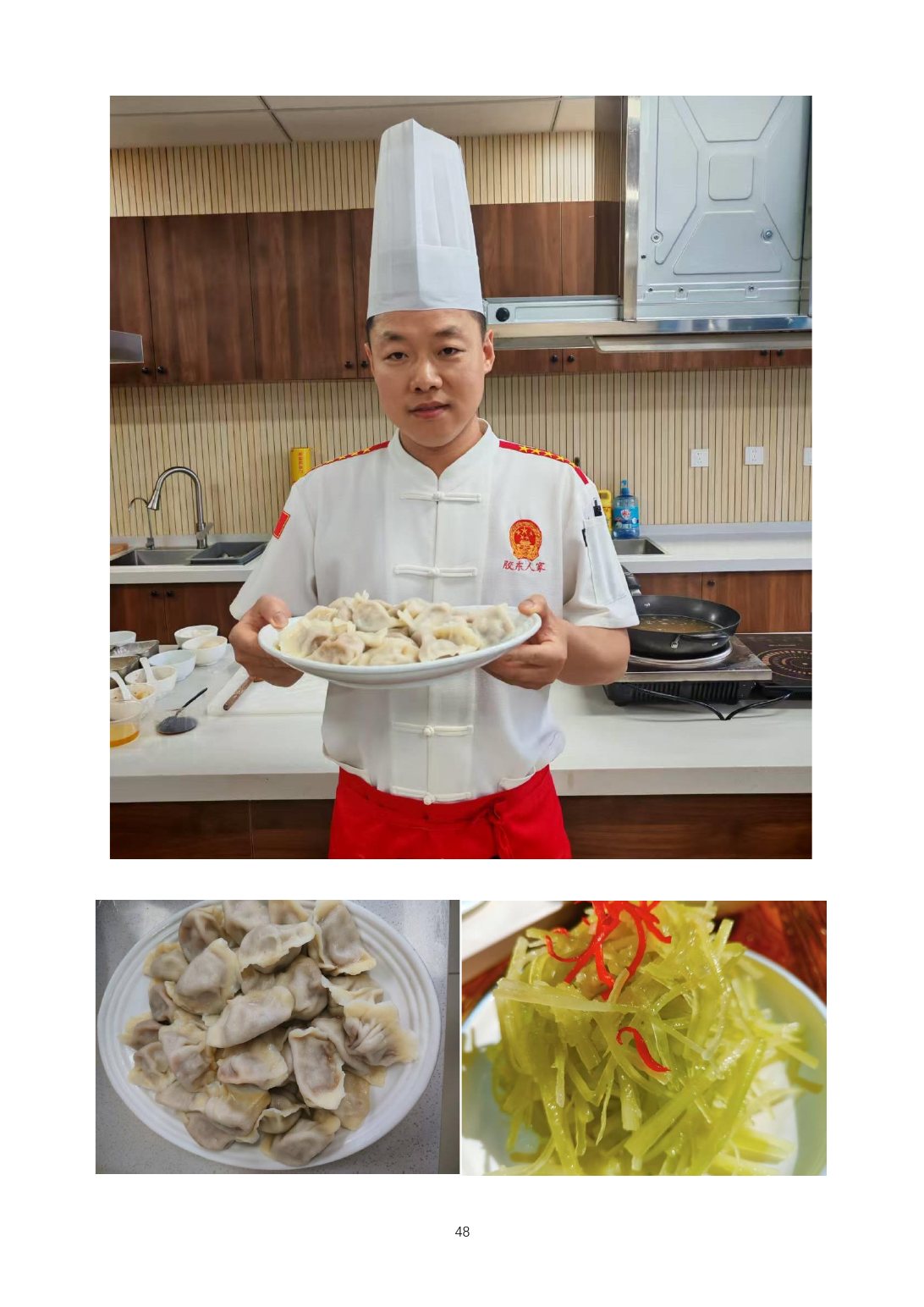 2025烹饪六班食谱第 55 页