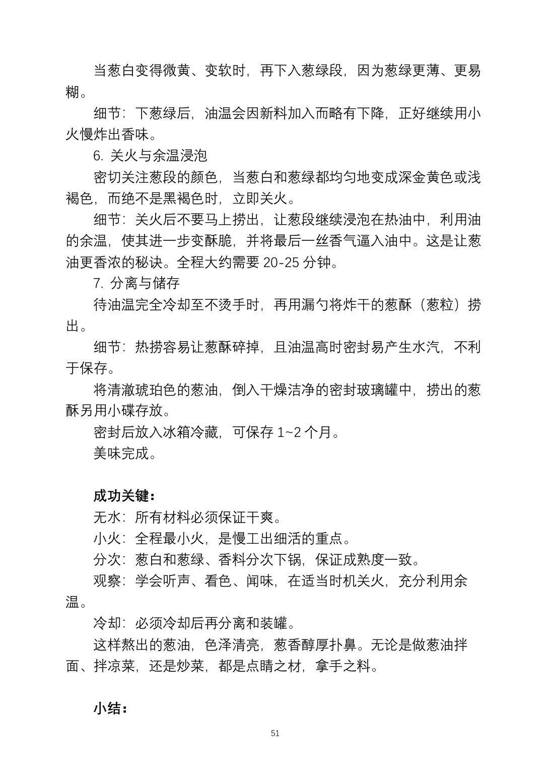 2025烹饪六班食谱第 58 页