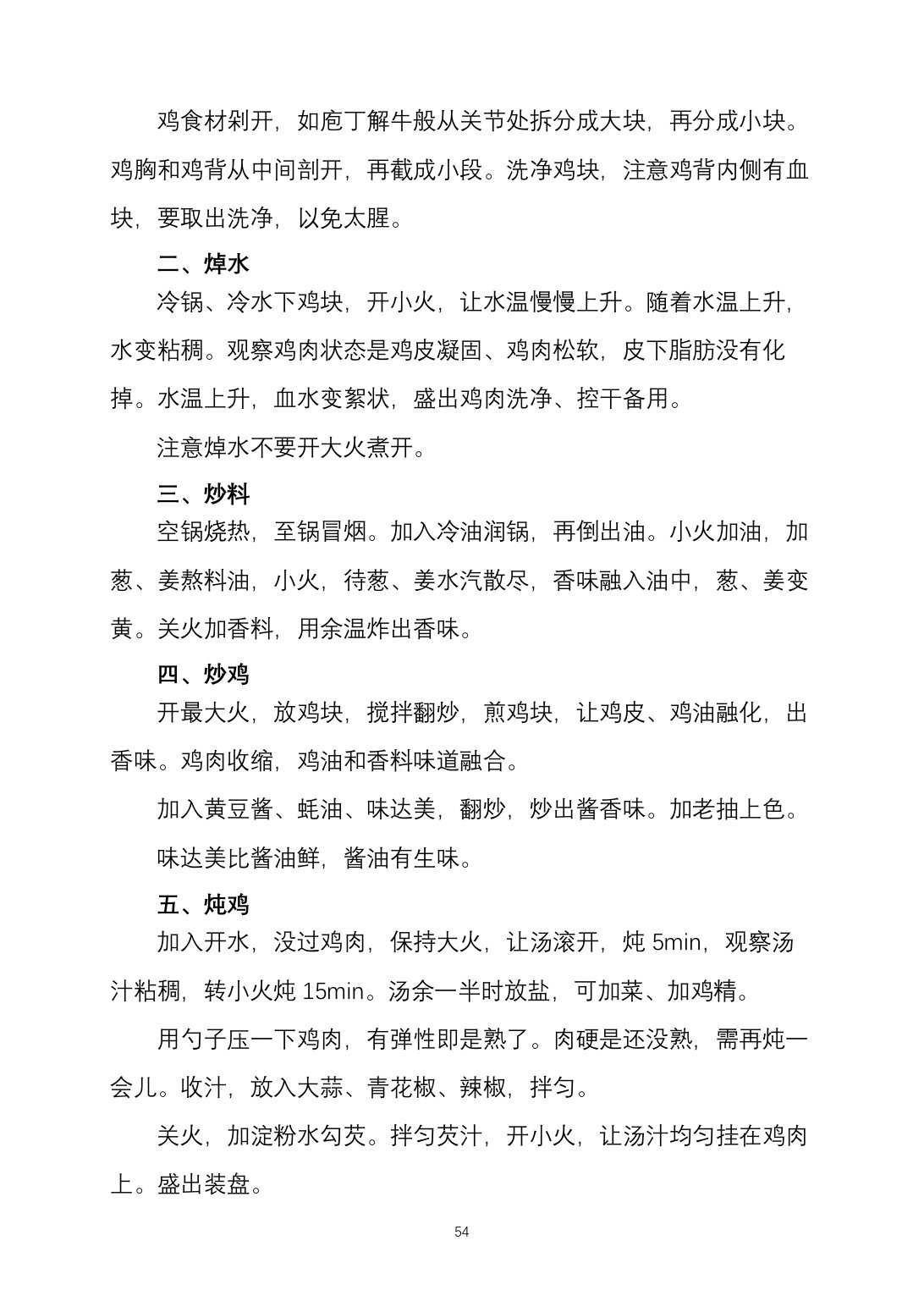 2025烹饪六班食谱第 62 页