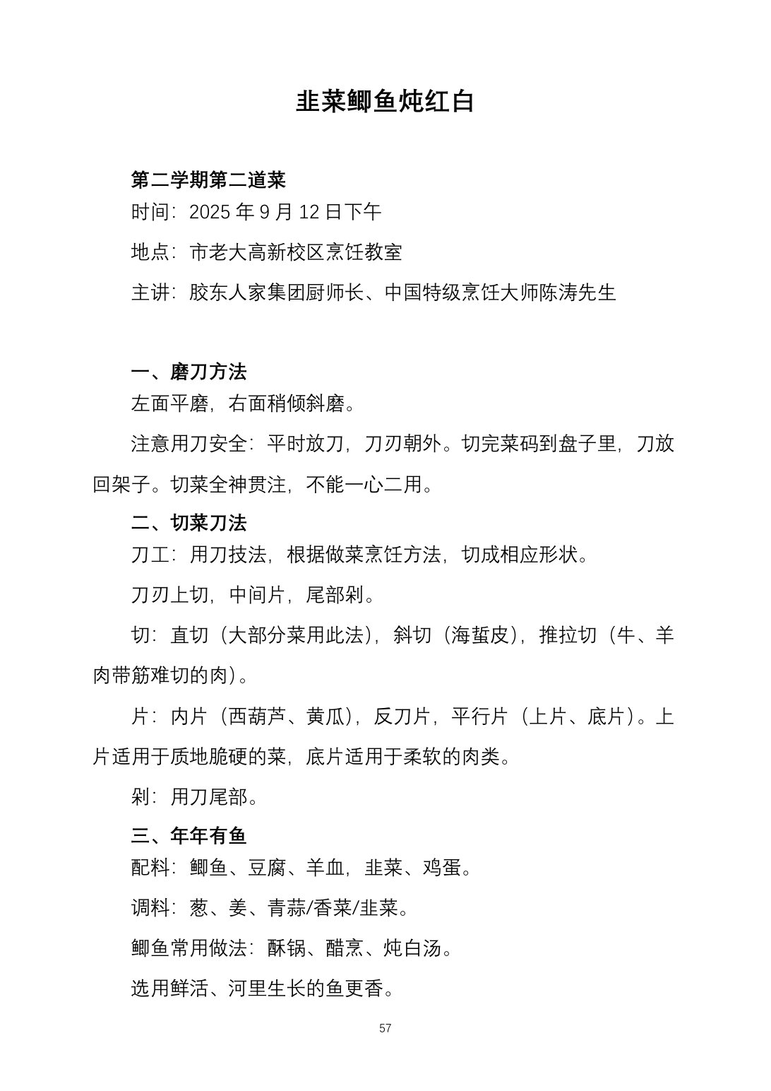 2025烹饪六班食谱第 65 页