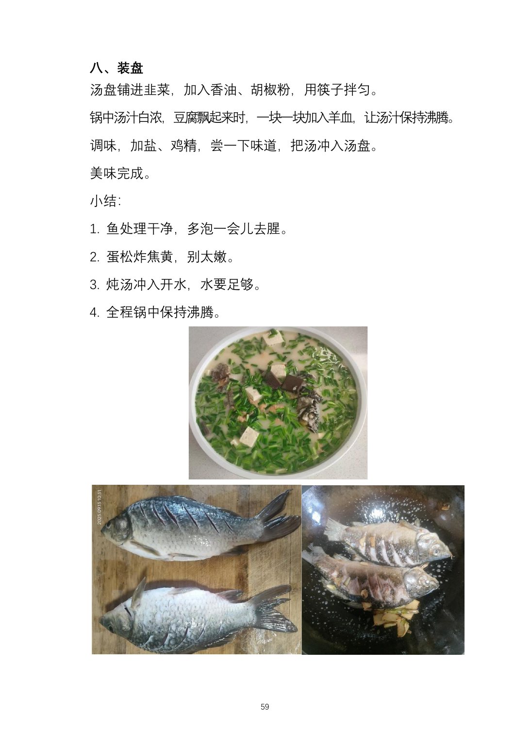 2025烹饪六班食谱第 67 页