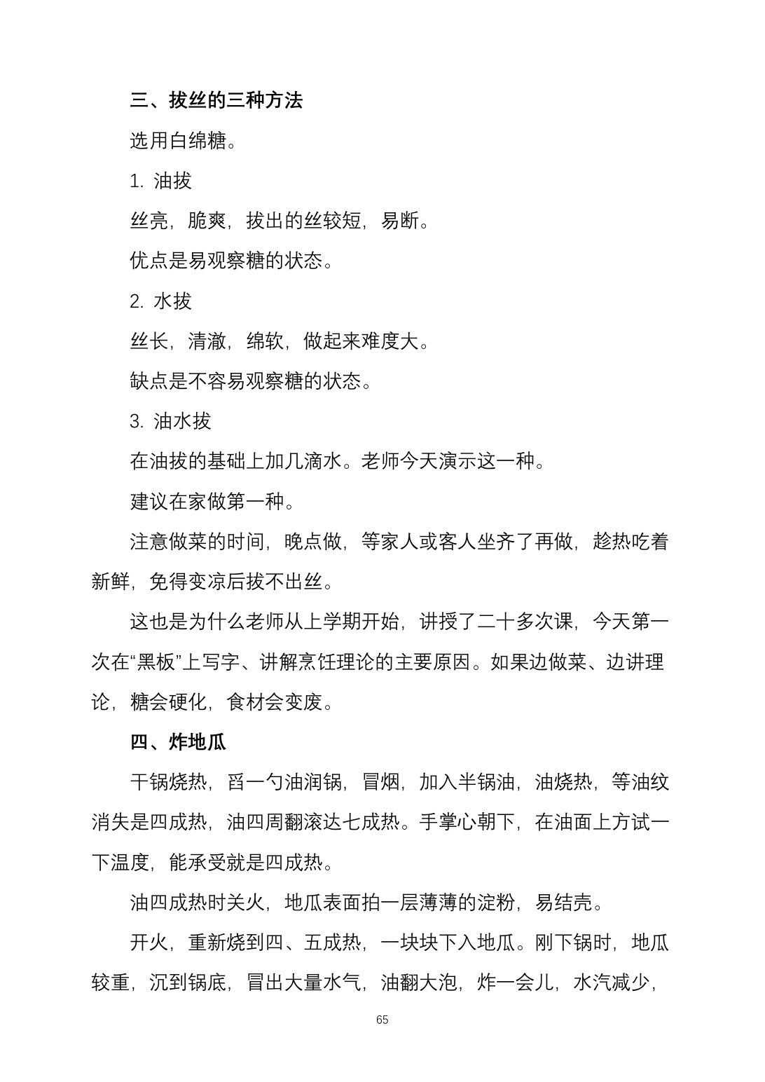 2025烹饪六班食谱第 73 页