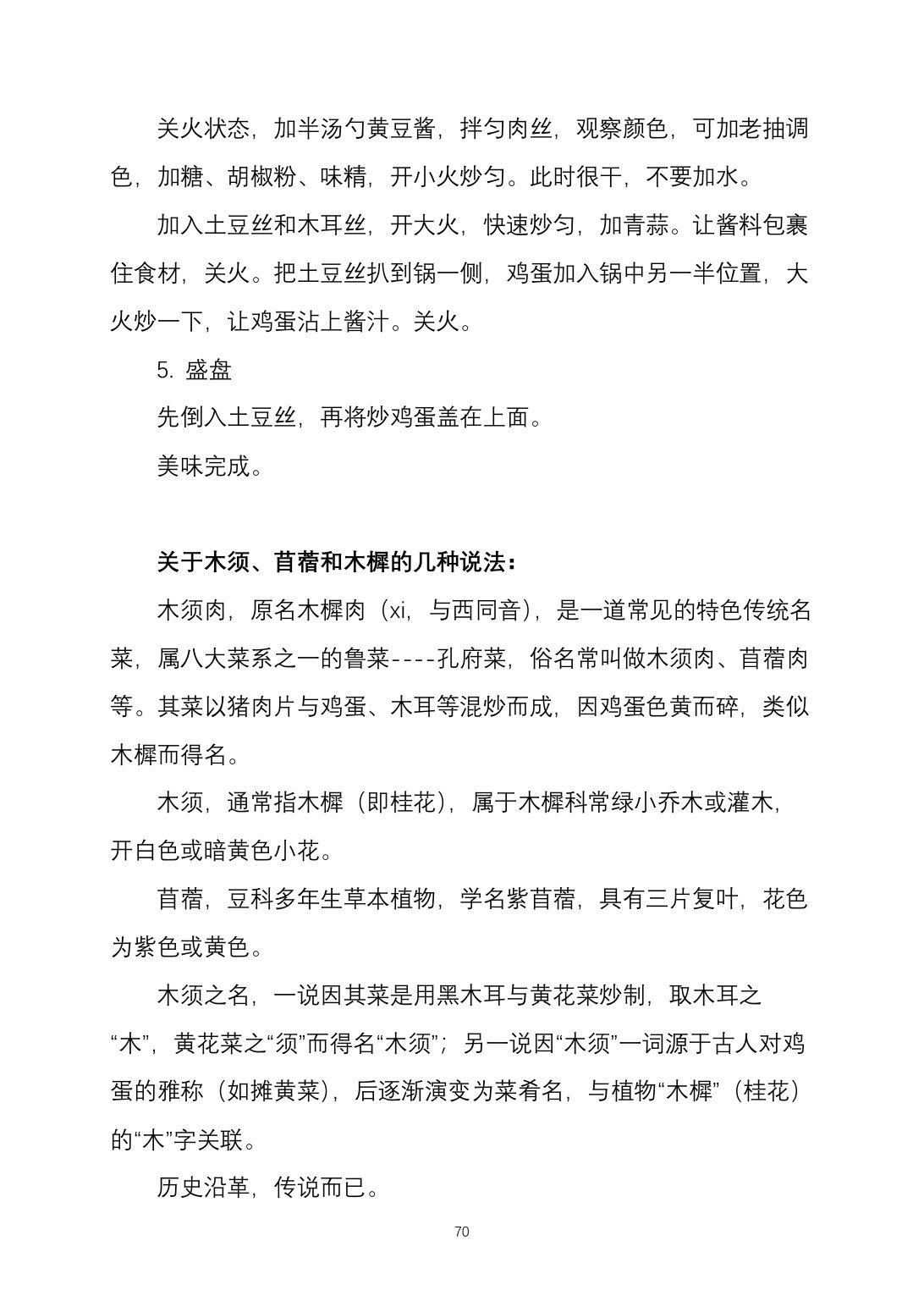 2025烹饪六班食谱第 78 页