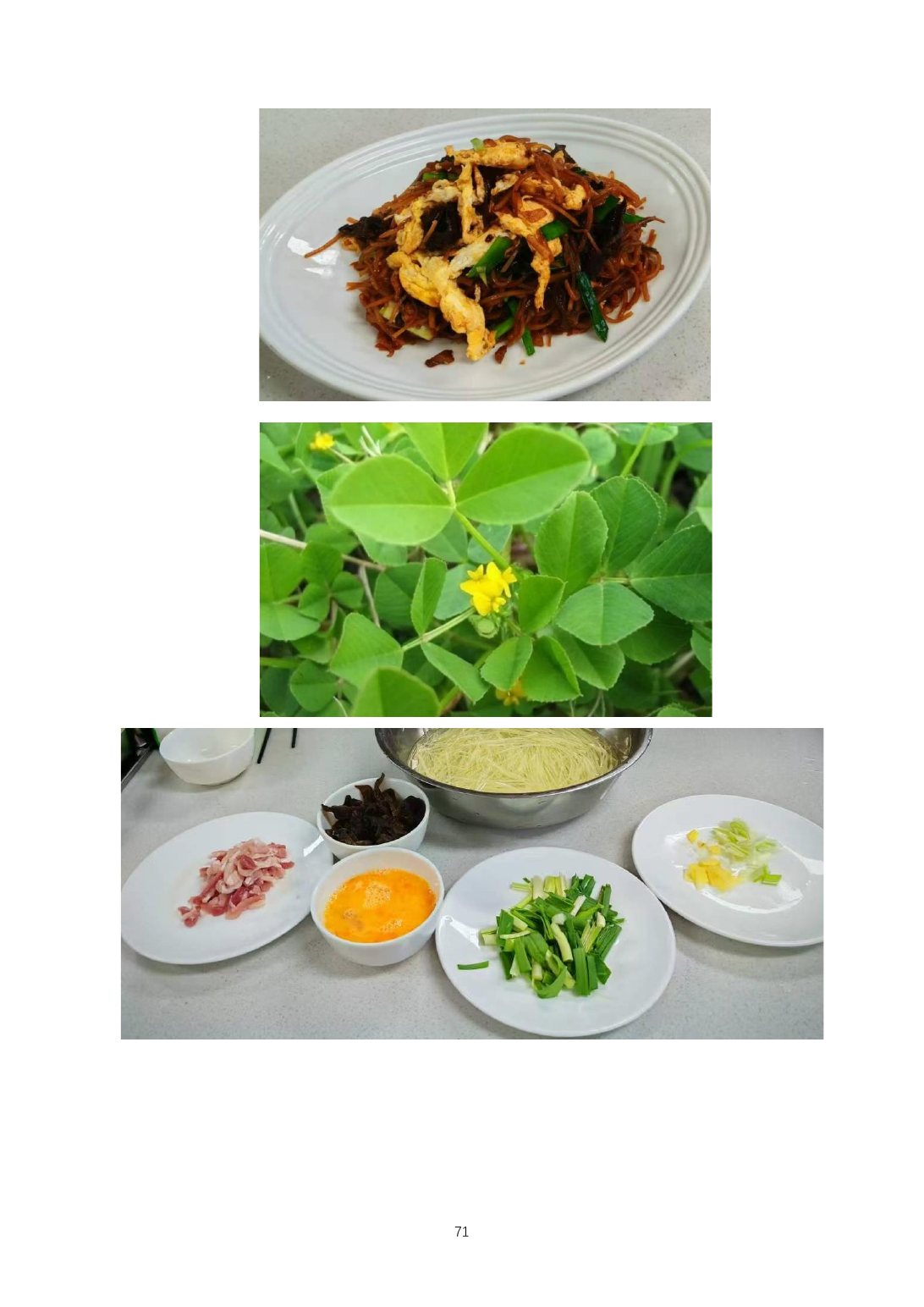 2025烹饪六班食谱第 79 页