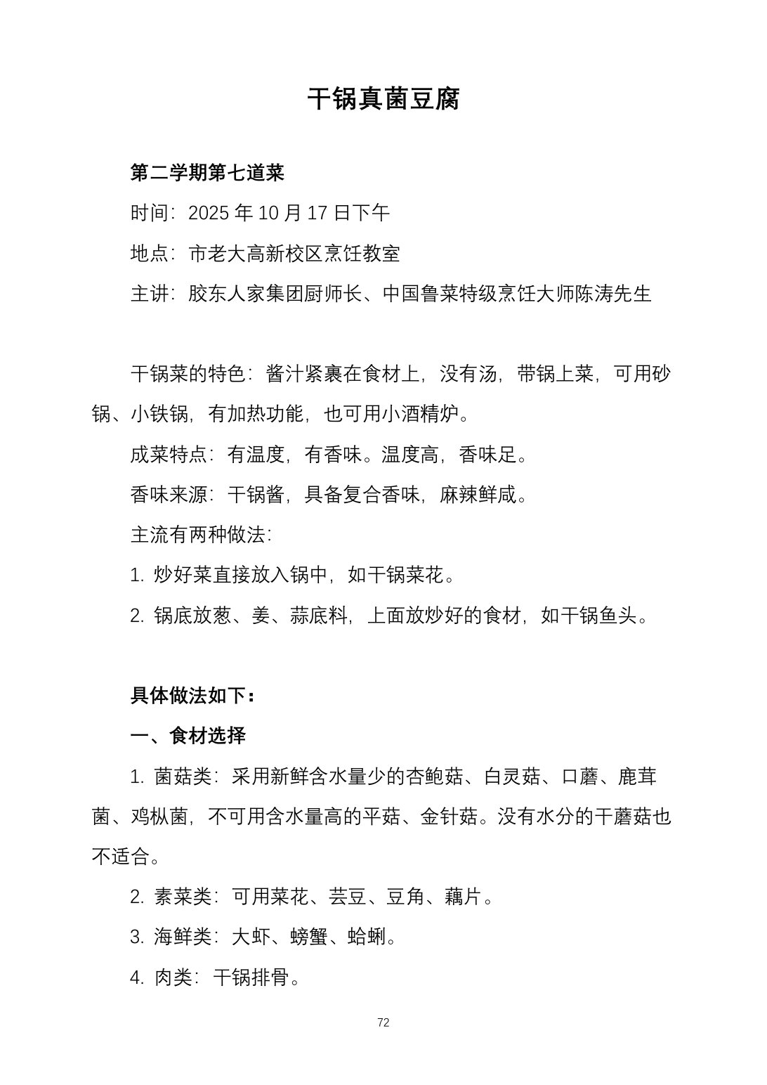 2025烹饪六班食谱第 80 页