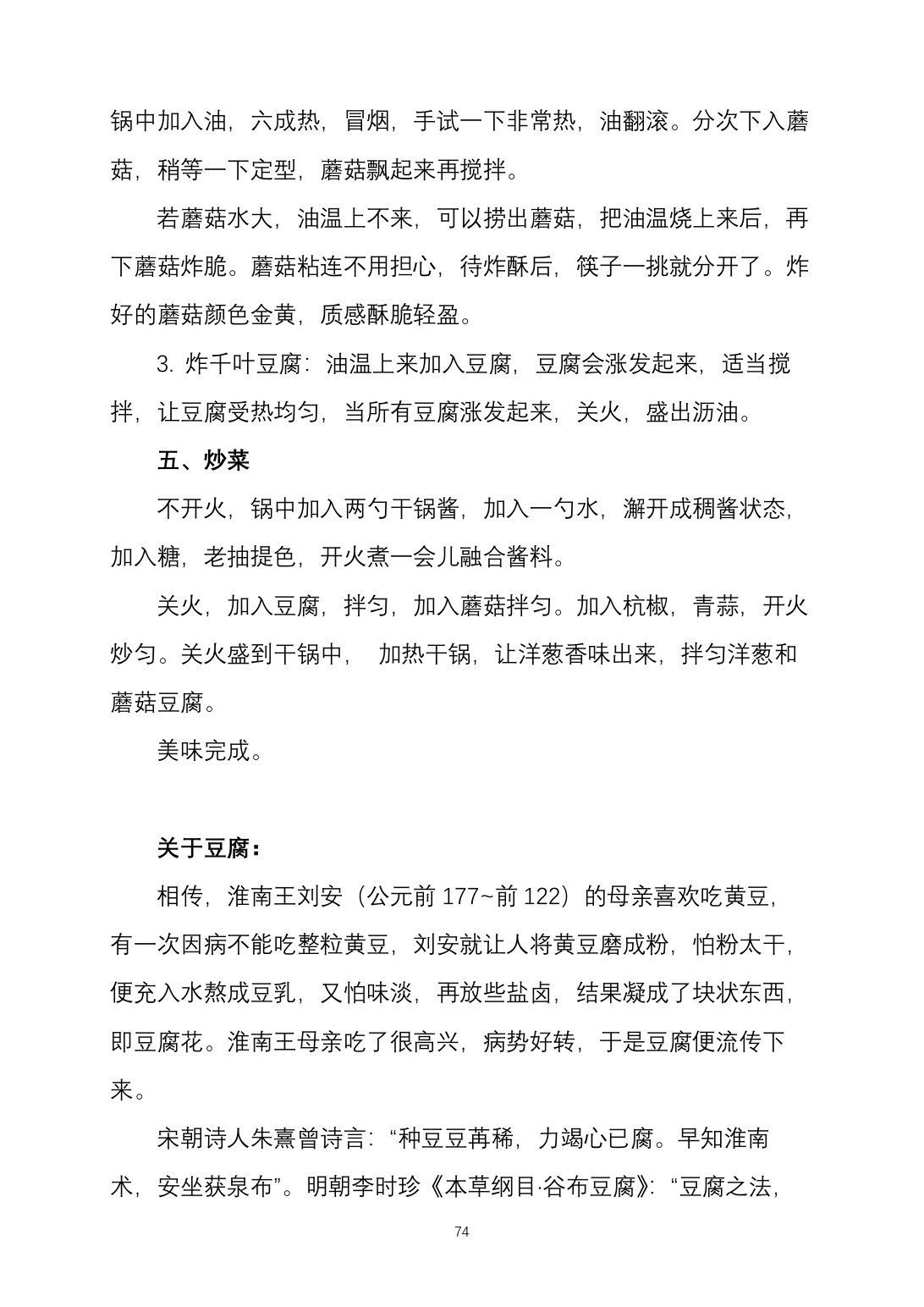 2025烹饪六班食谱第 82 页