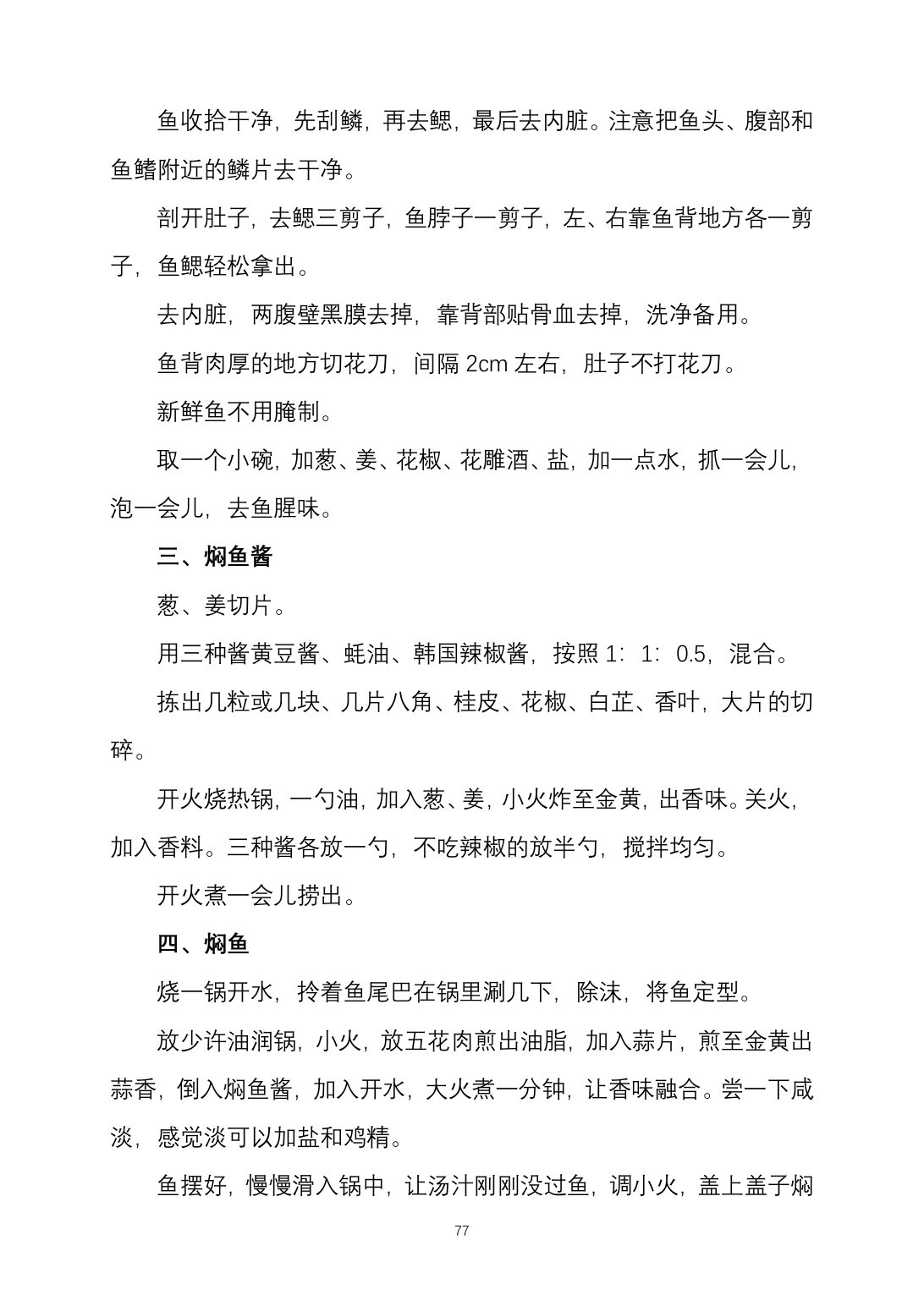 2025烹饪六班食谱第 85 页