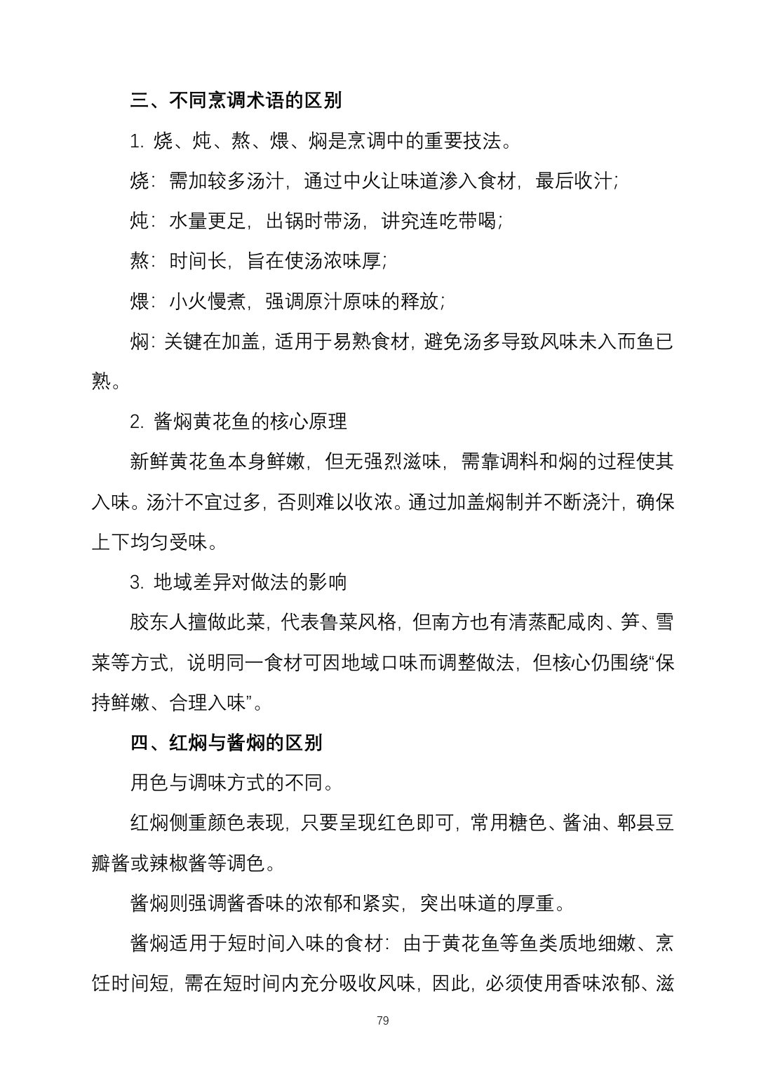 2025烹饪六班食谱第 87 页