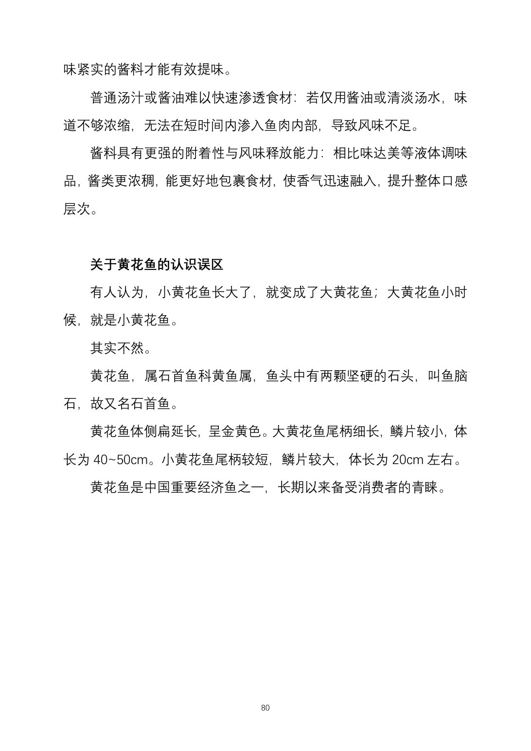 2025烹饪六班食谱第 88 页