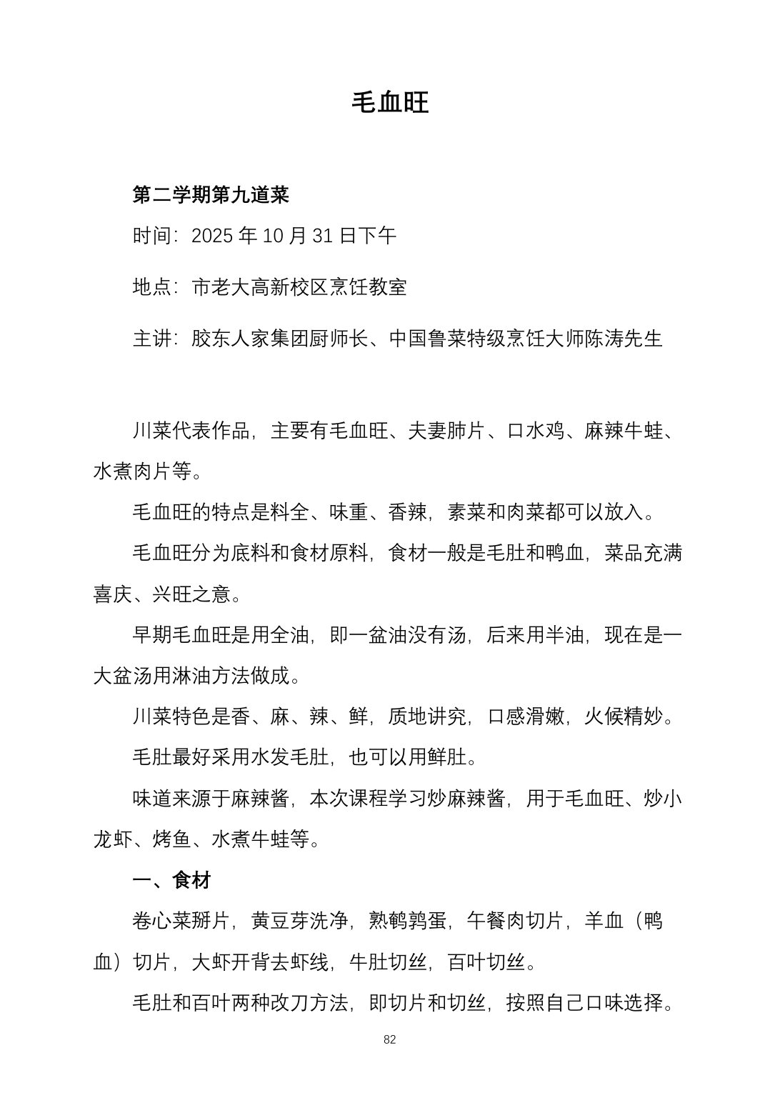2025烹饪六班食谱第 90 页