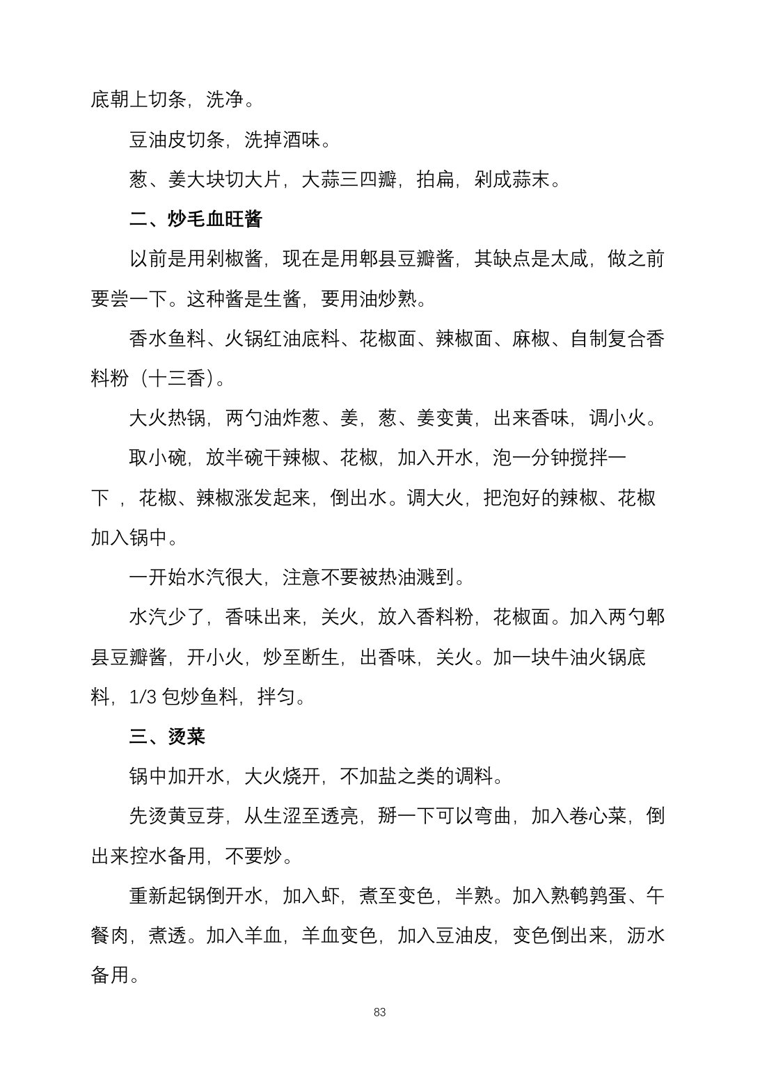2025烹饪六班食谱第 91 页