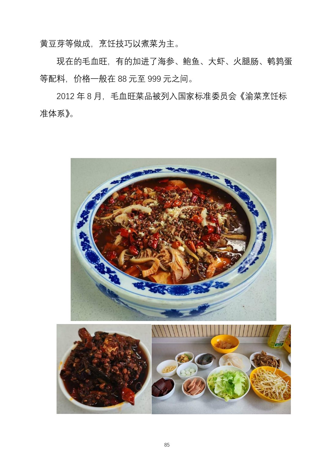2025烹饪六班食谱第 93 页