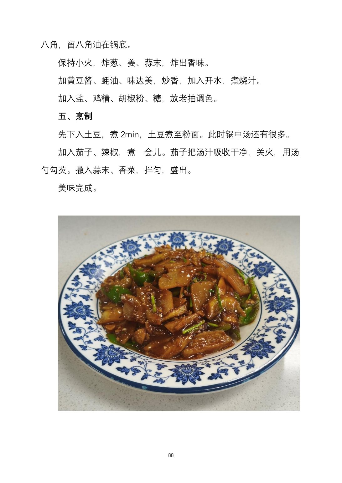 2025烹饪六班食谱第 96 页