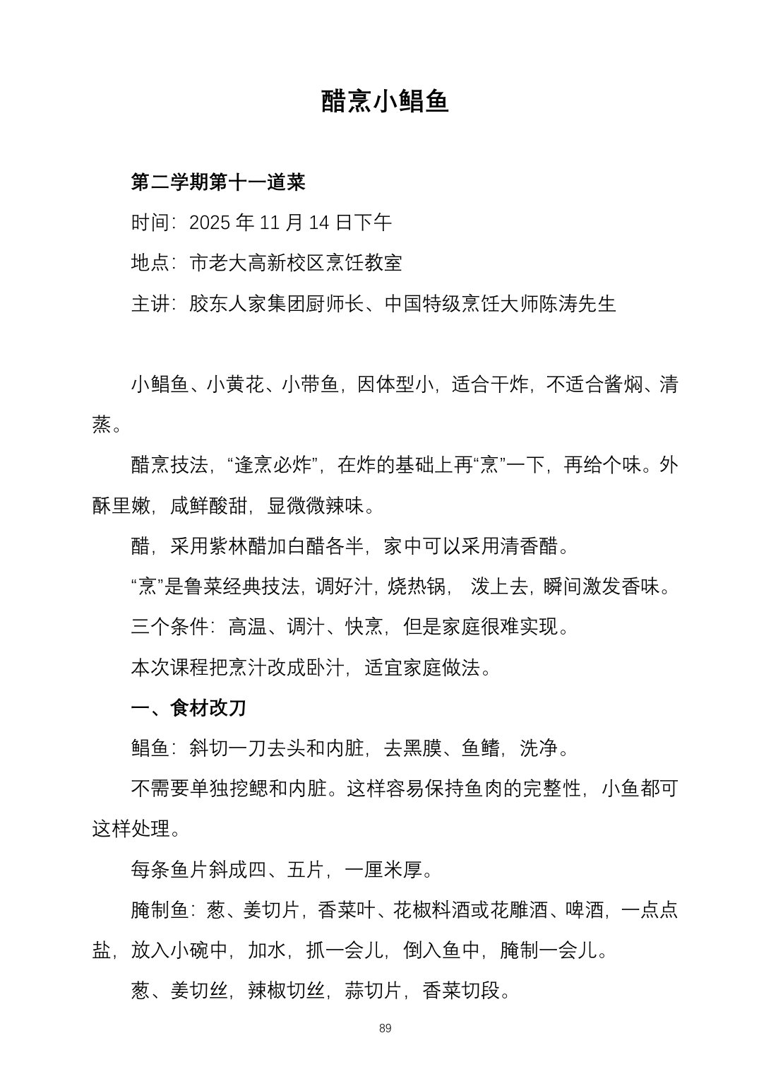 2025烹饪六班食谱第 97 页