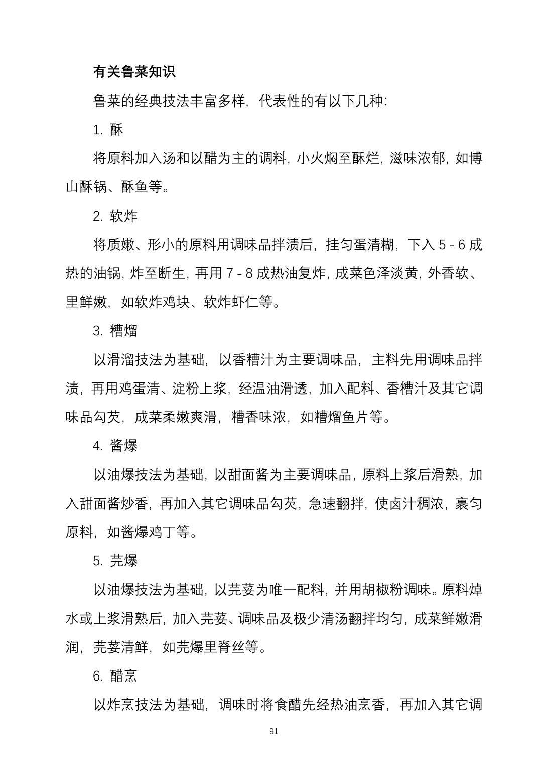 2025烹饪六班食谱第 99 页