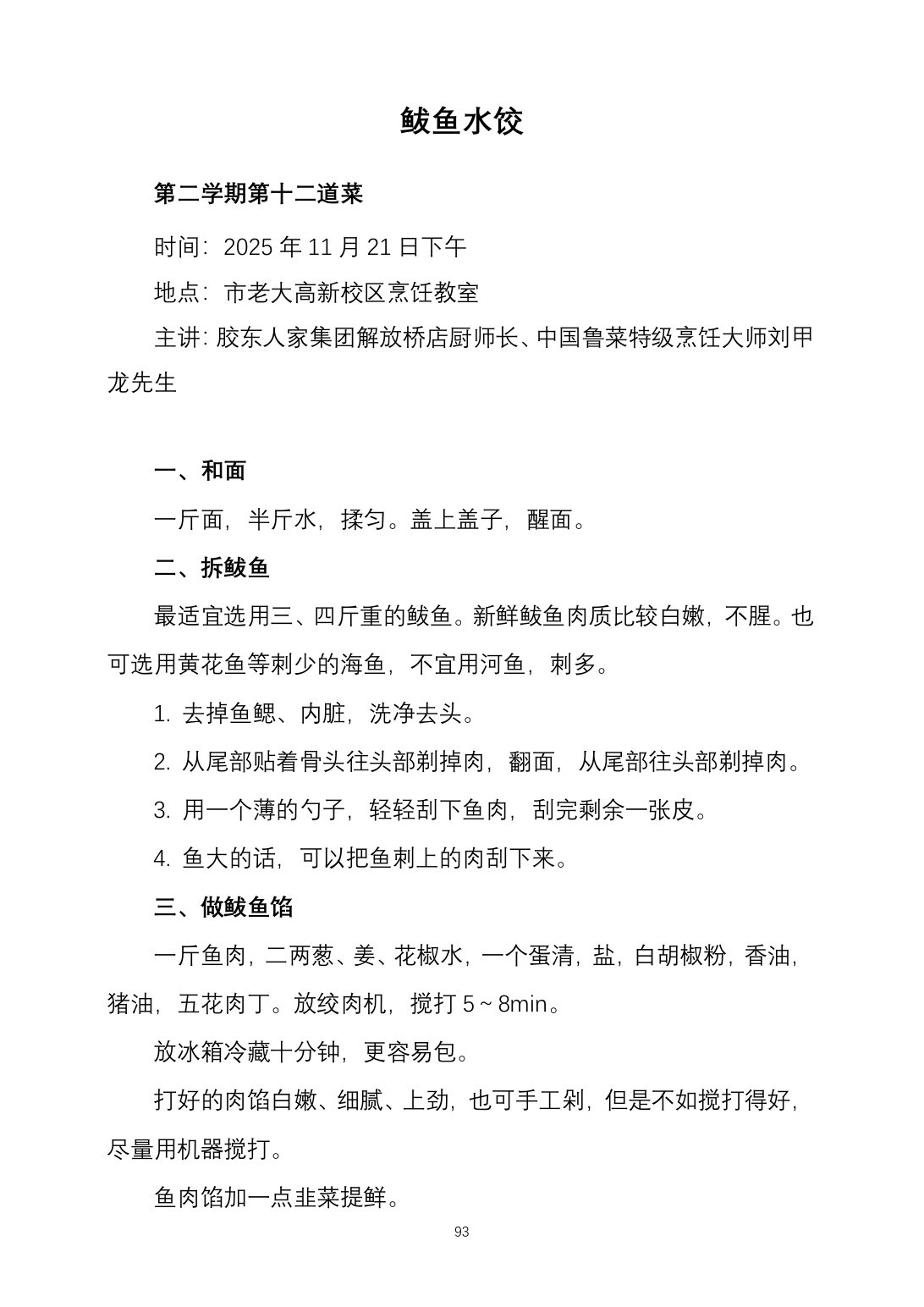 2025烹饪六班食谱第 101 页