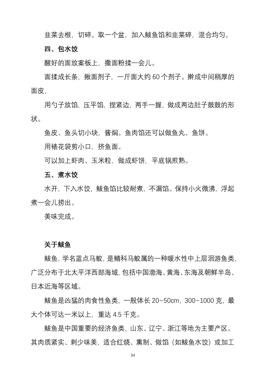 2025烹饪六班食谱第 102 页