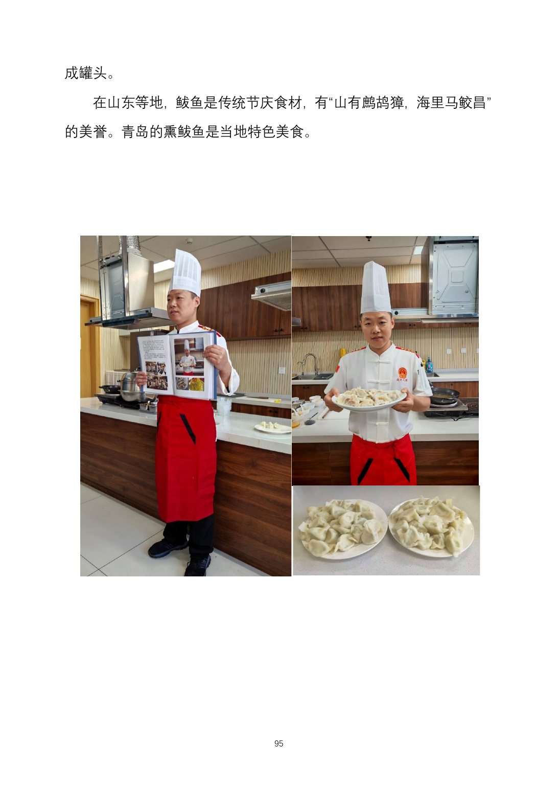 2025烹饪六班食谱第 103 页