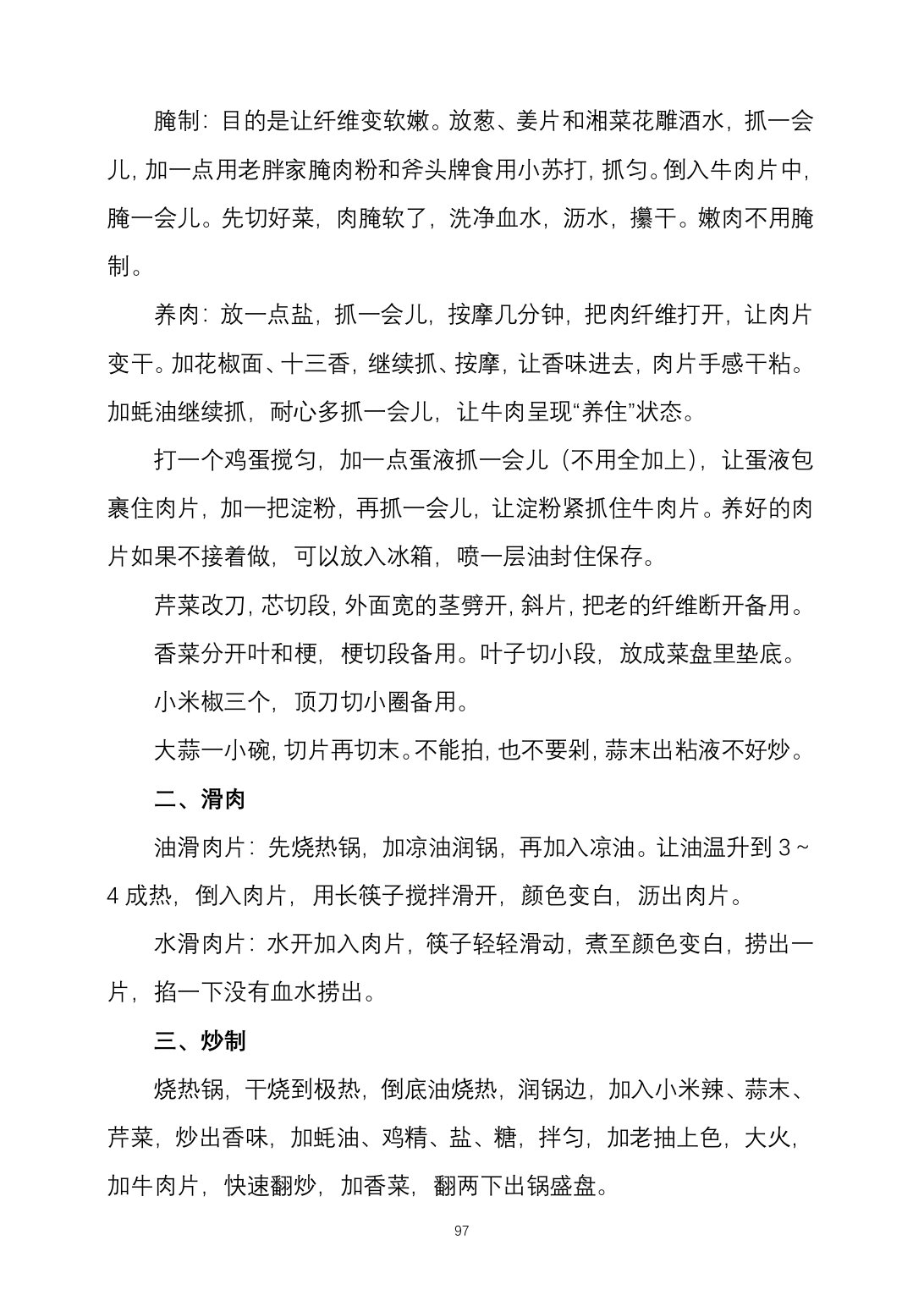 2025烹饪六班食谱第 105 页
