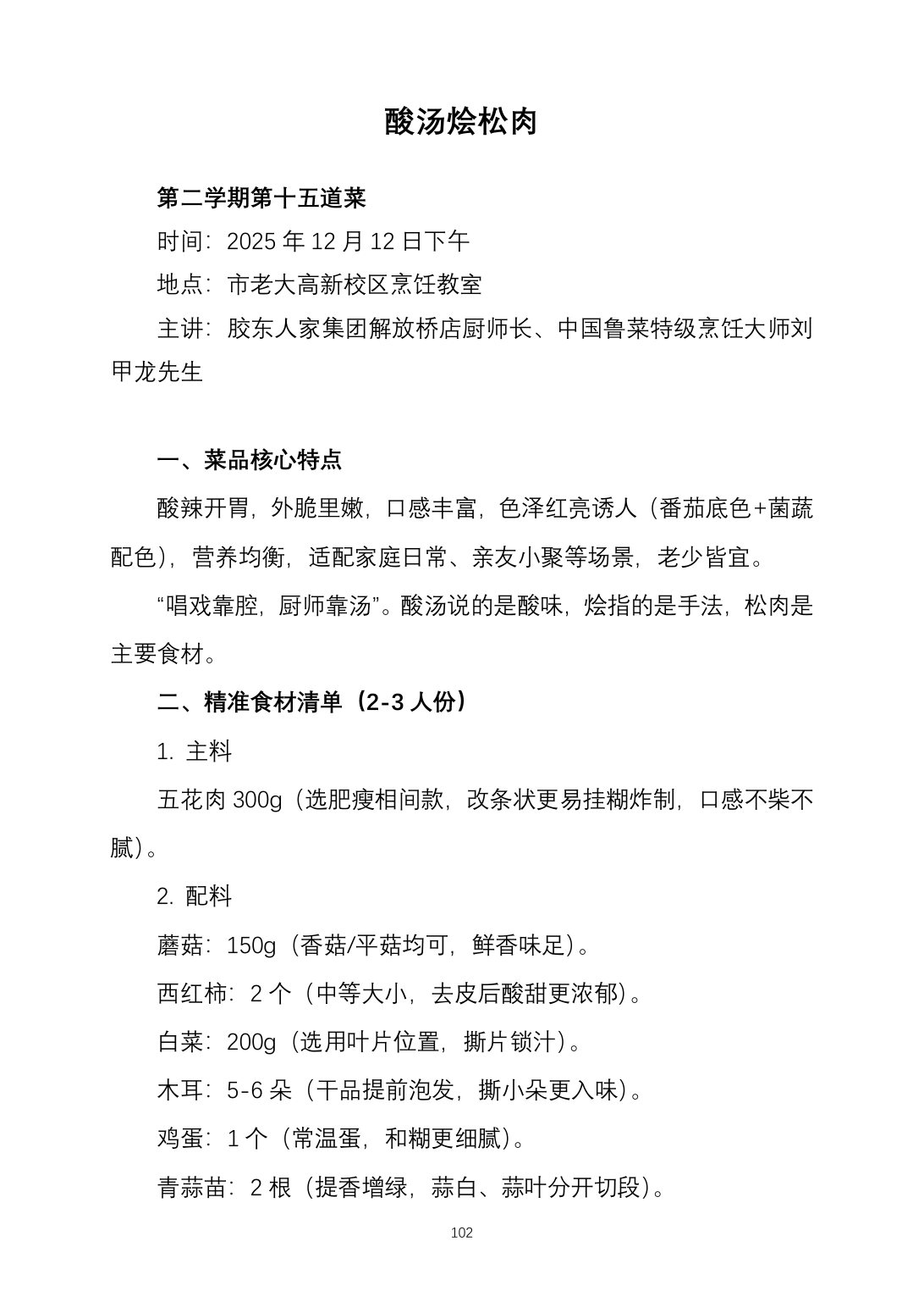 2025烹饪六班食谱第 110 页