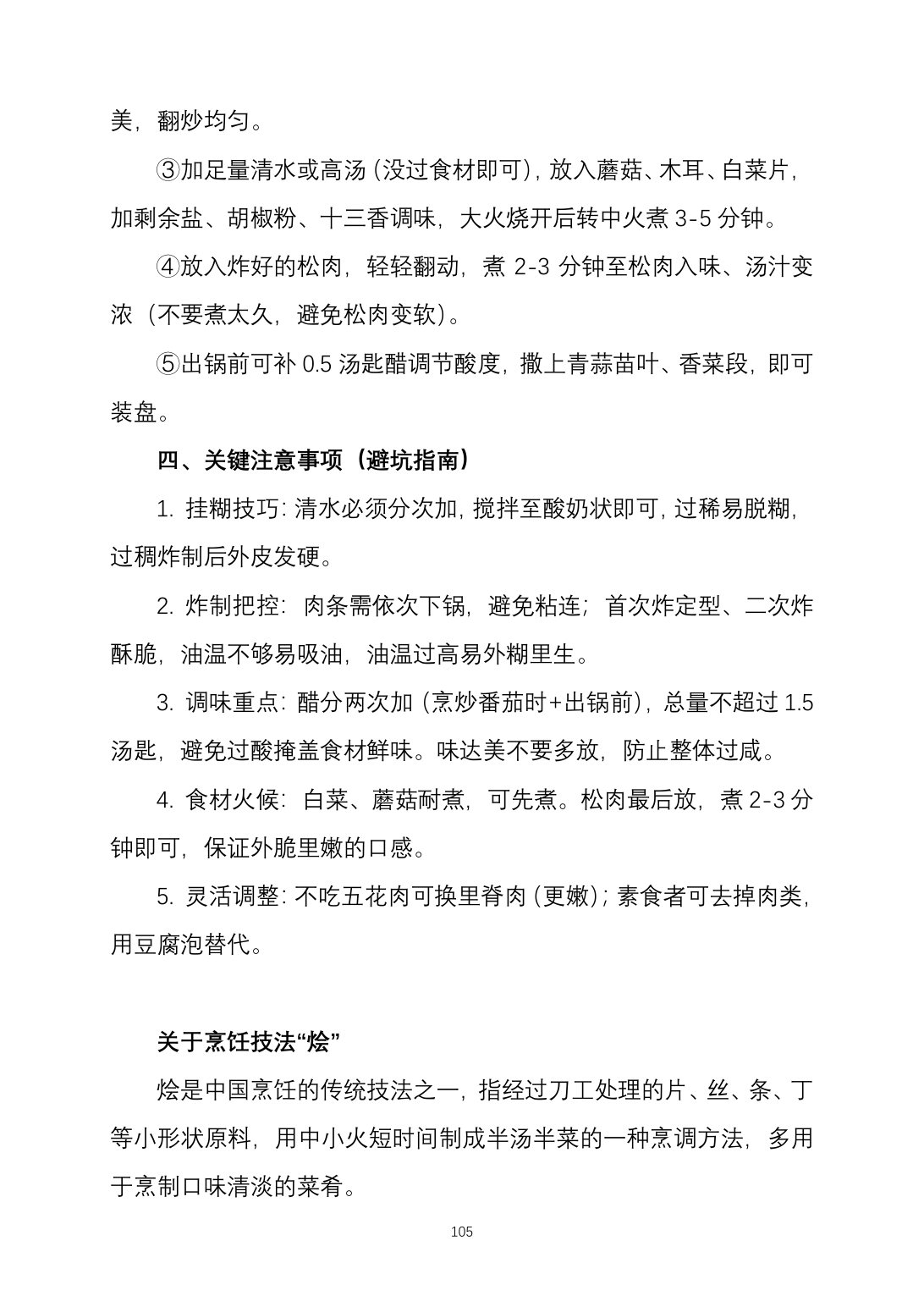2025烹饪六班食谱第 113 页