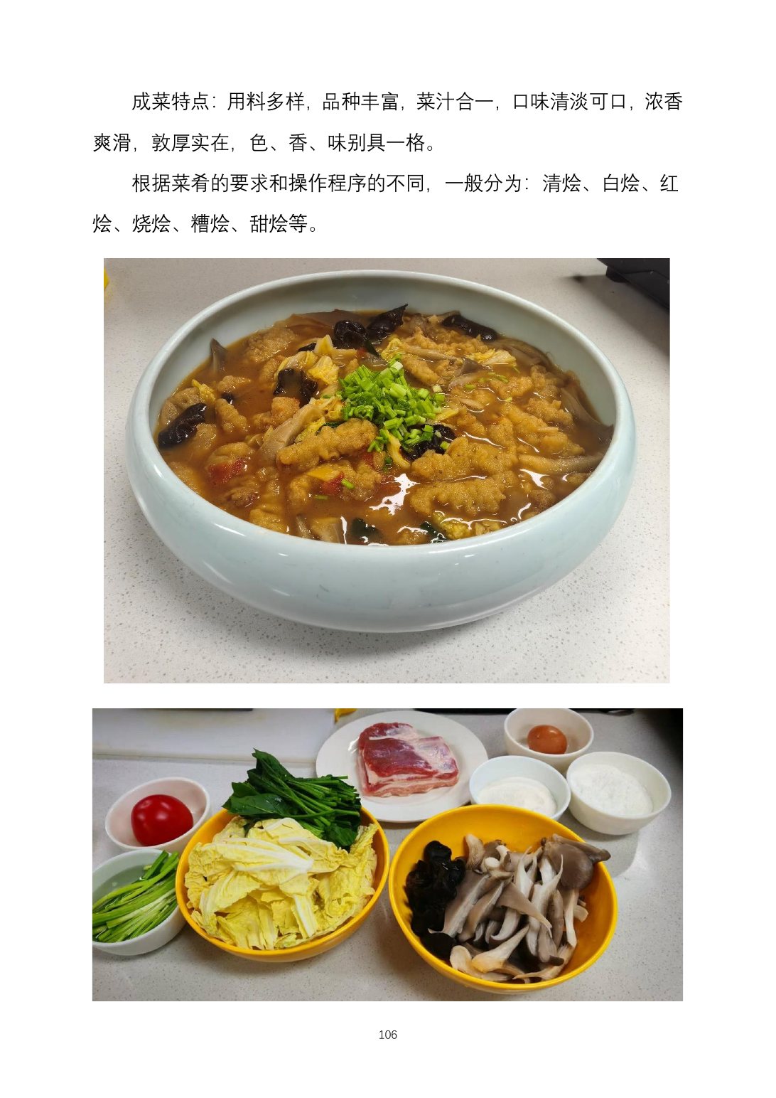 2025烹饪六班食谱第 114 页