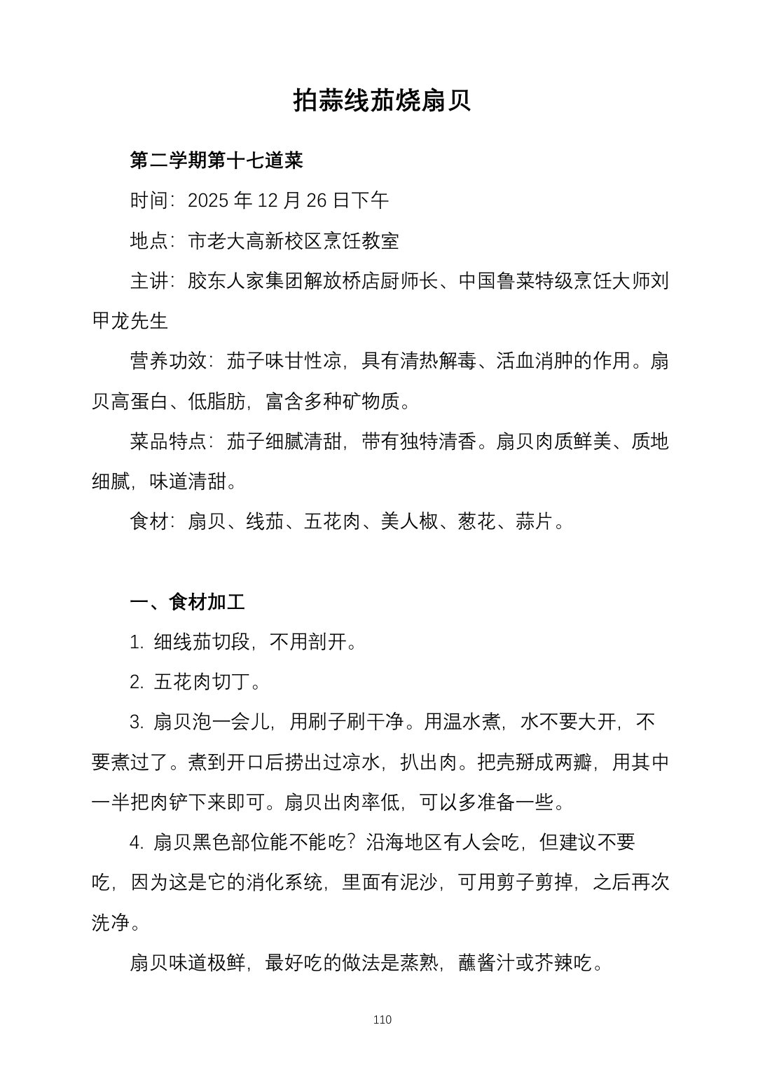 2025烹饪六班食谱第 118 页