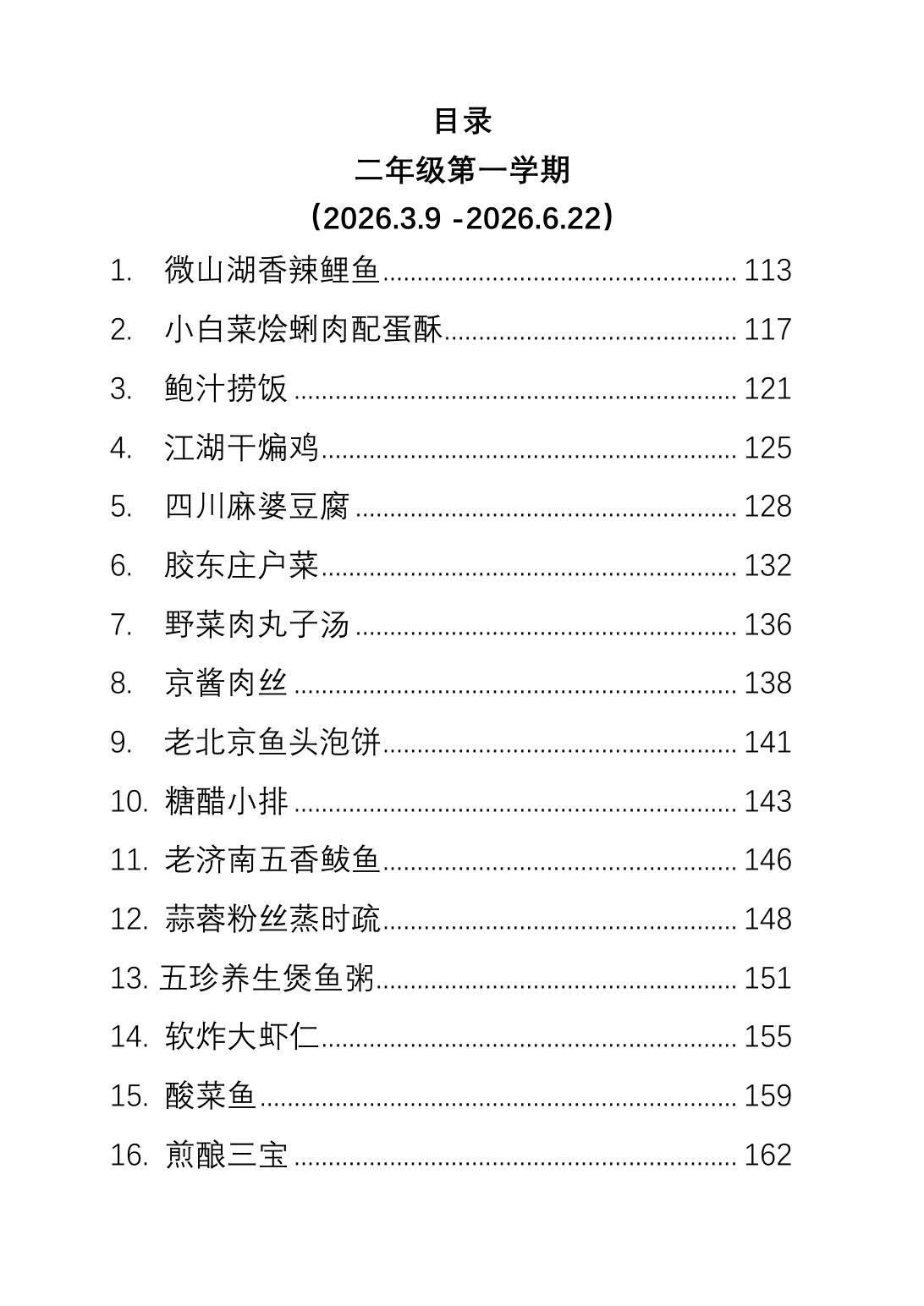 2025烹饪六班食谱第 5 页