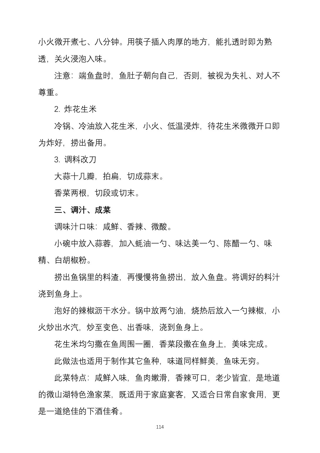2025烹饪六班食谱第 123 页